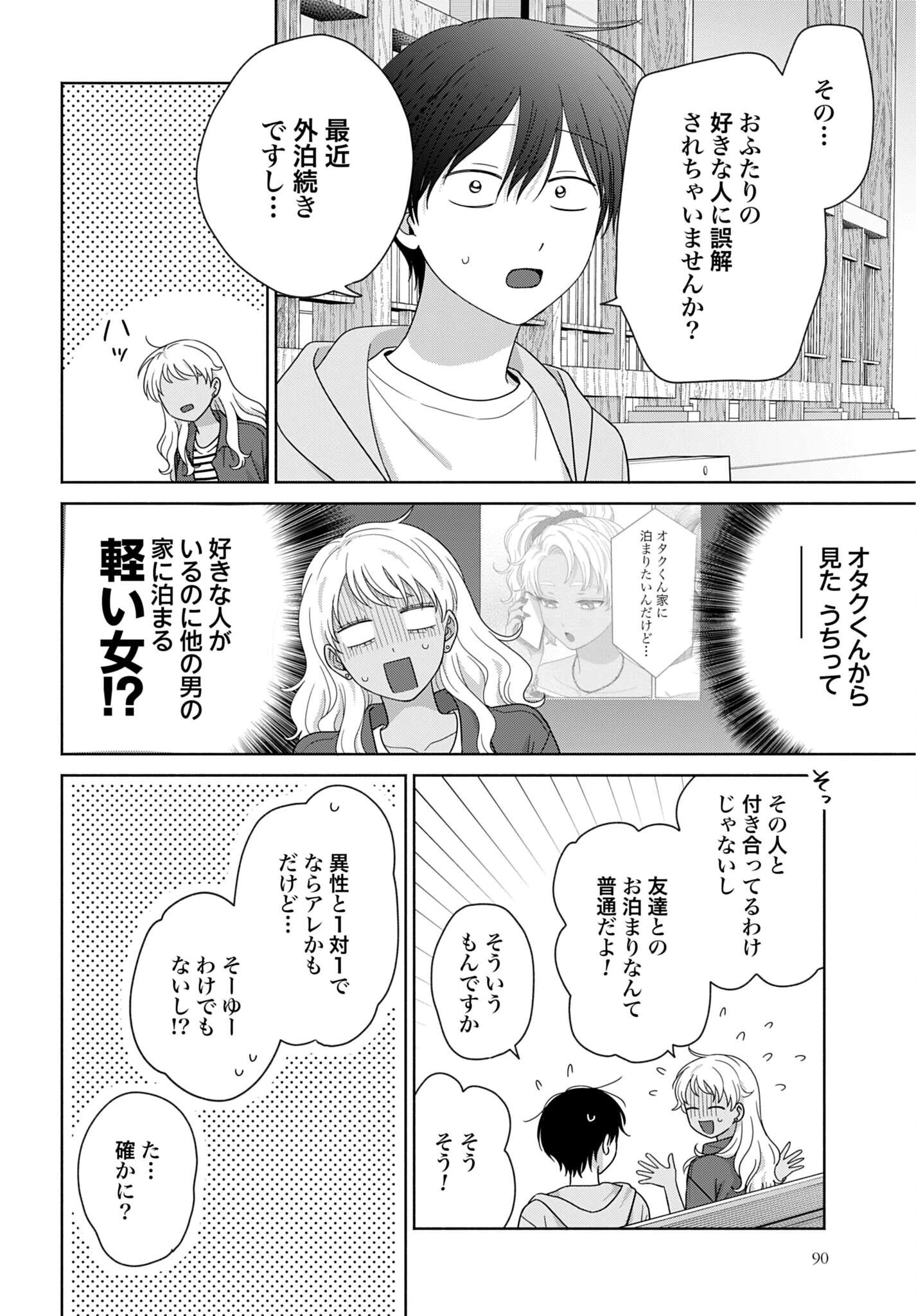 オタクに優しいギャルはいない!? 第373話 - 6