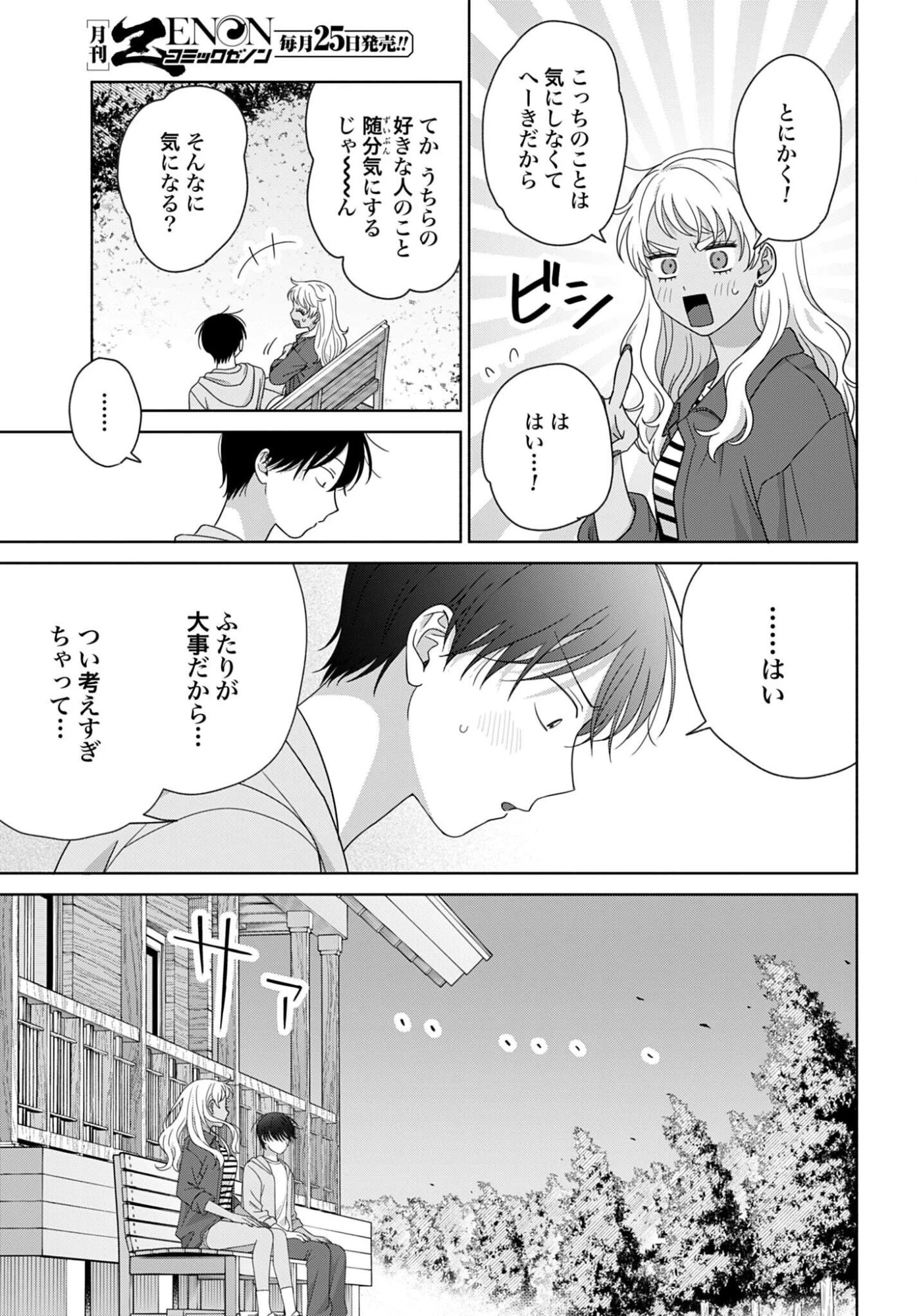 オタクに優しいギャルはいない!? 第373話 - 7