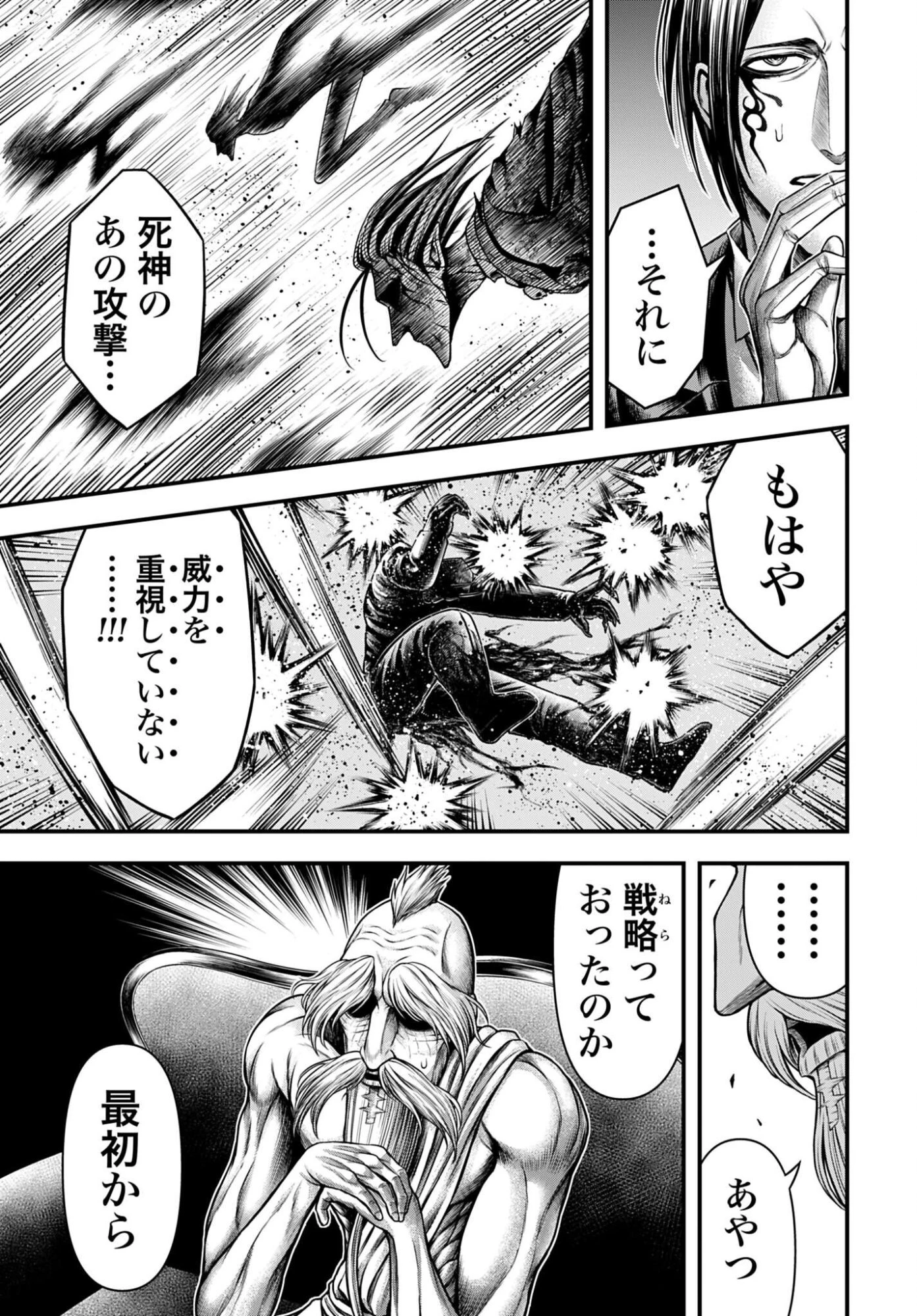 終末のワルキューレ禁伝 神々の黙示録 第30話 - 5