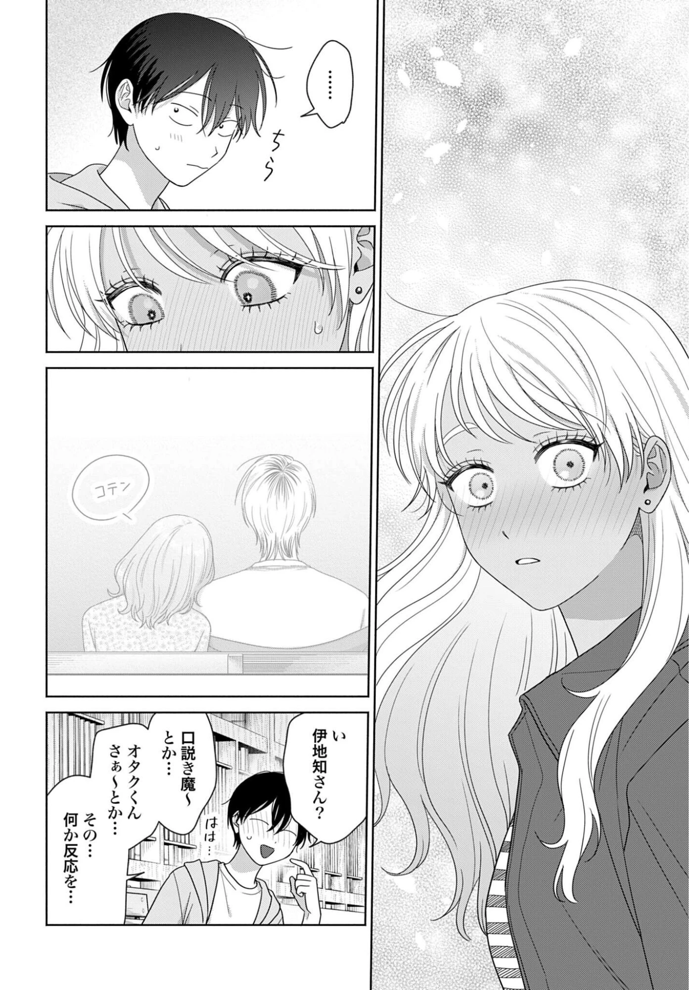 オタクに優しいギャルはいない!? 第373話 - 8