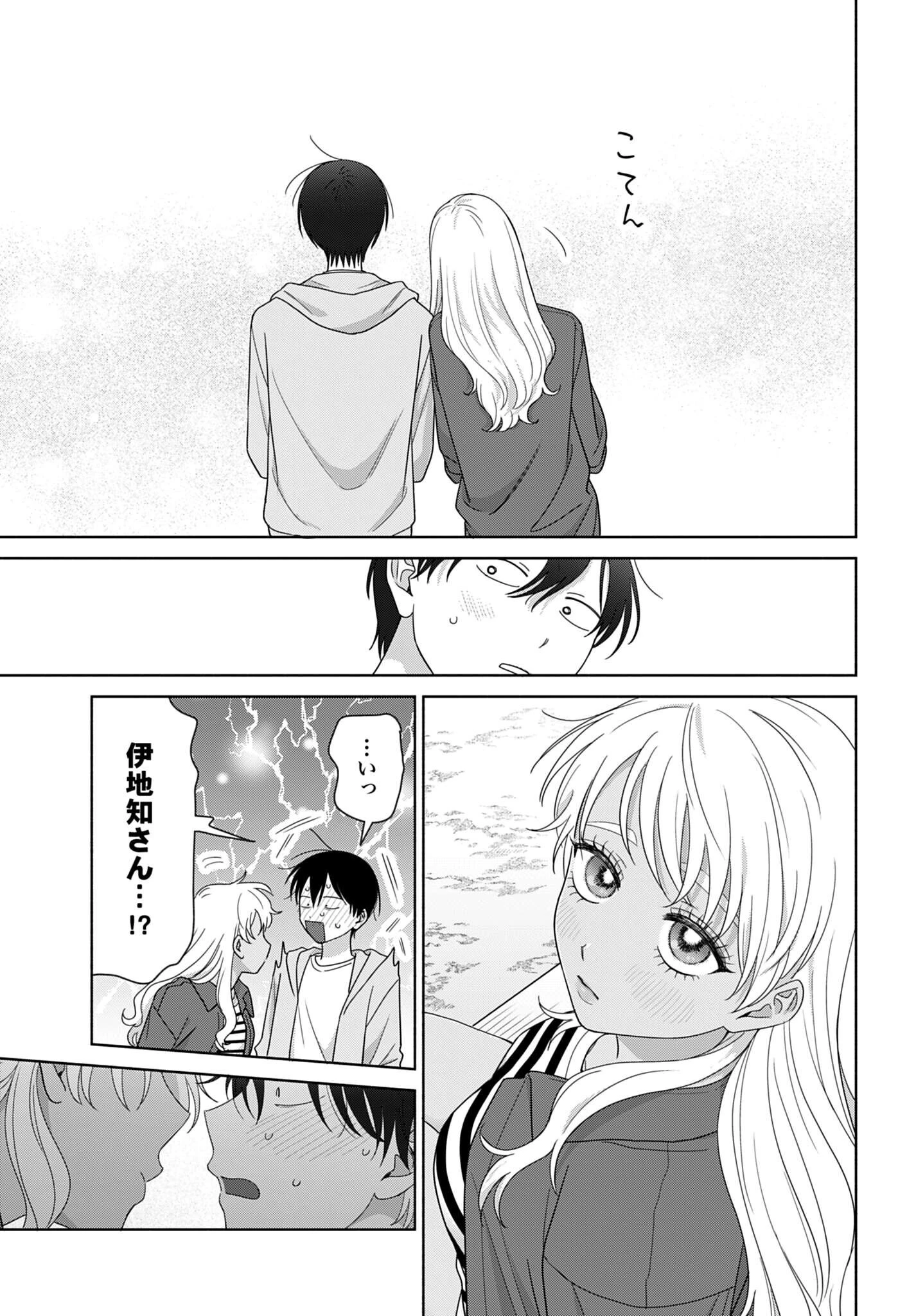 オタクに優しいギャルはいない!? 第373話 - 9
