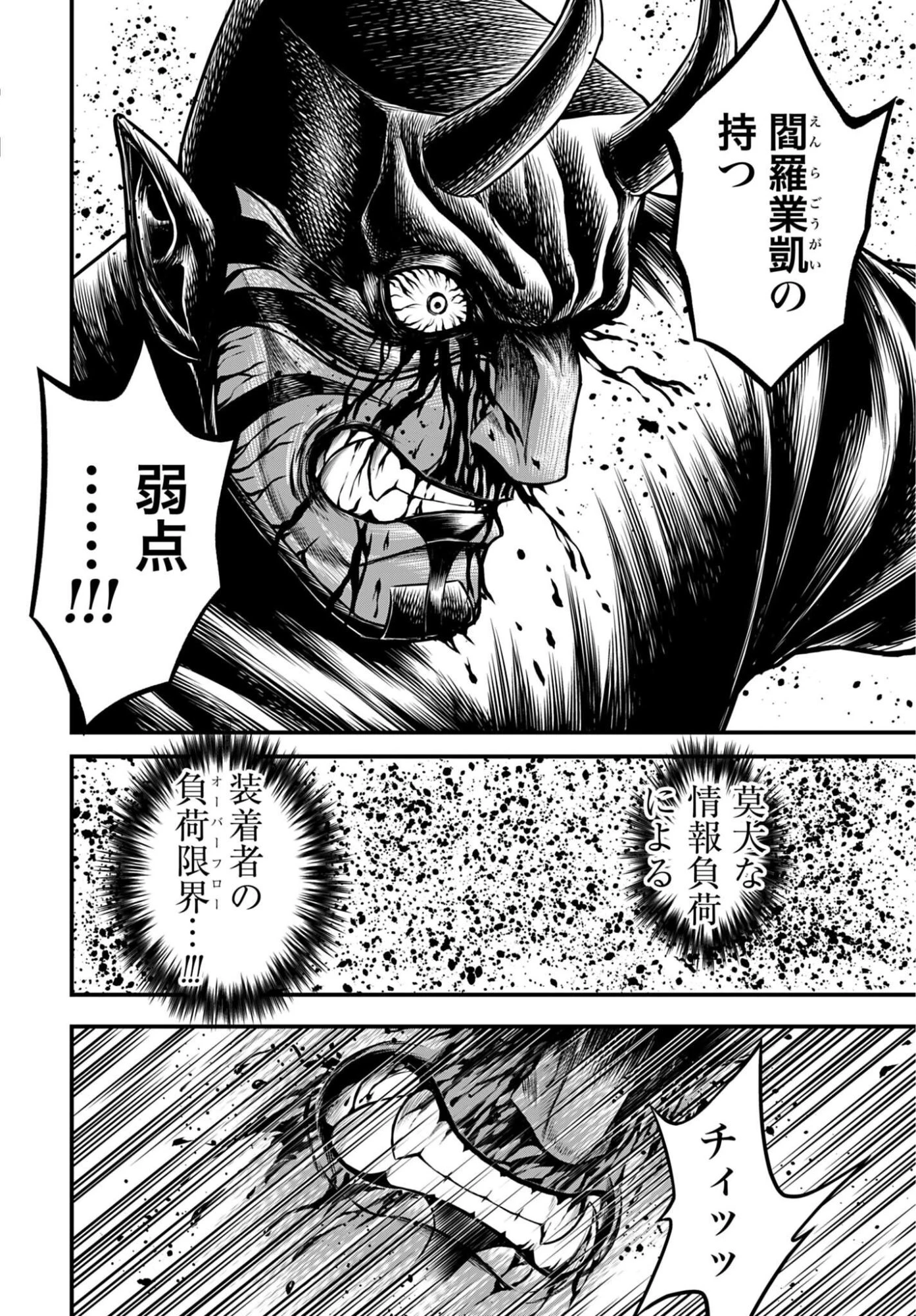終末のワルキューレ禁伝 神々の黙示録 第30話 - 6