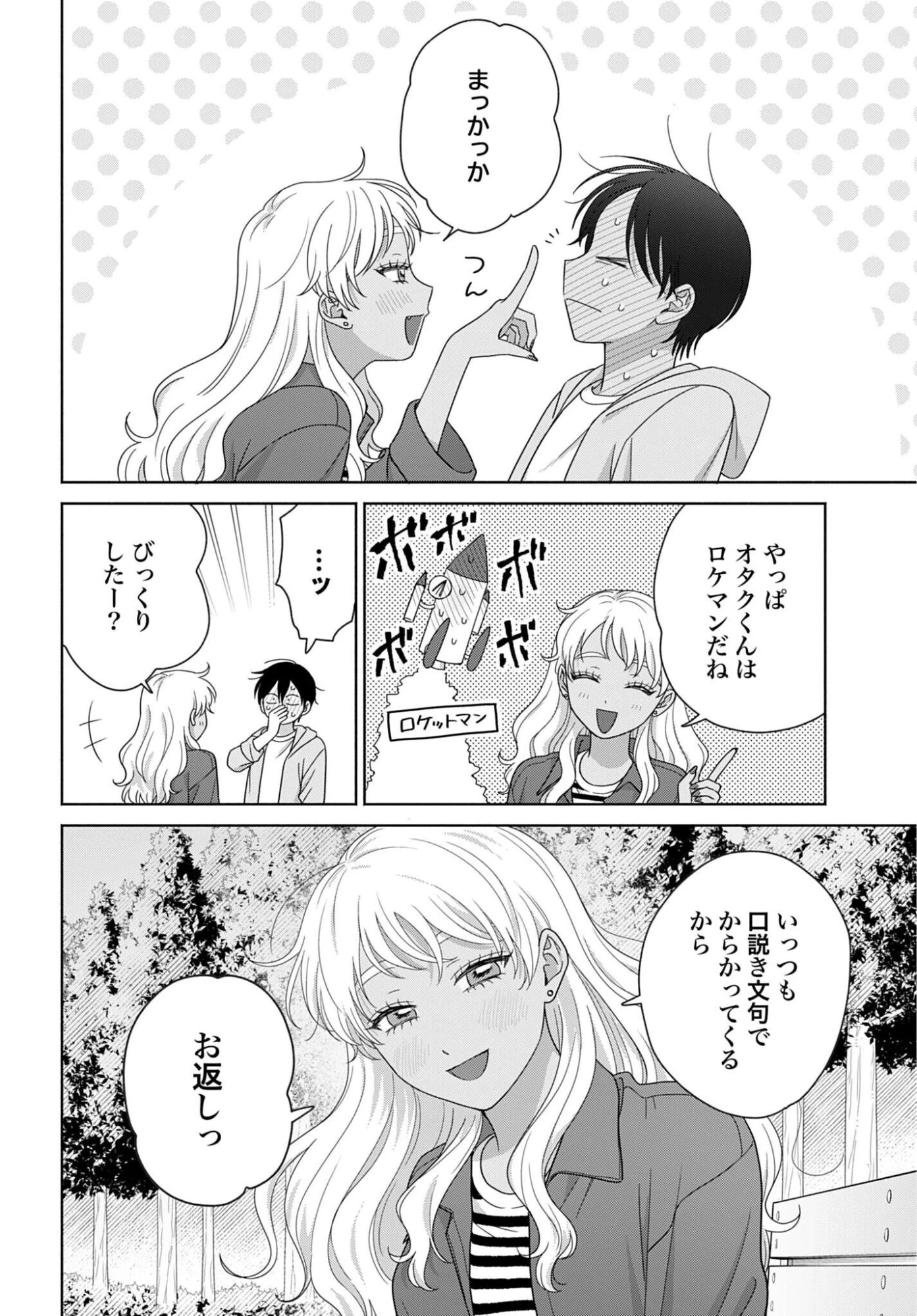 オタクに優しいギャルはいない!? 第373話 - 10