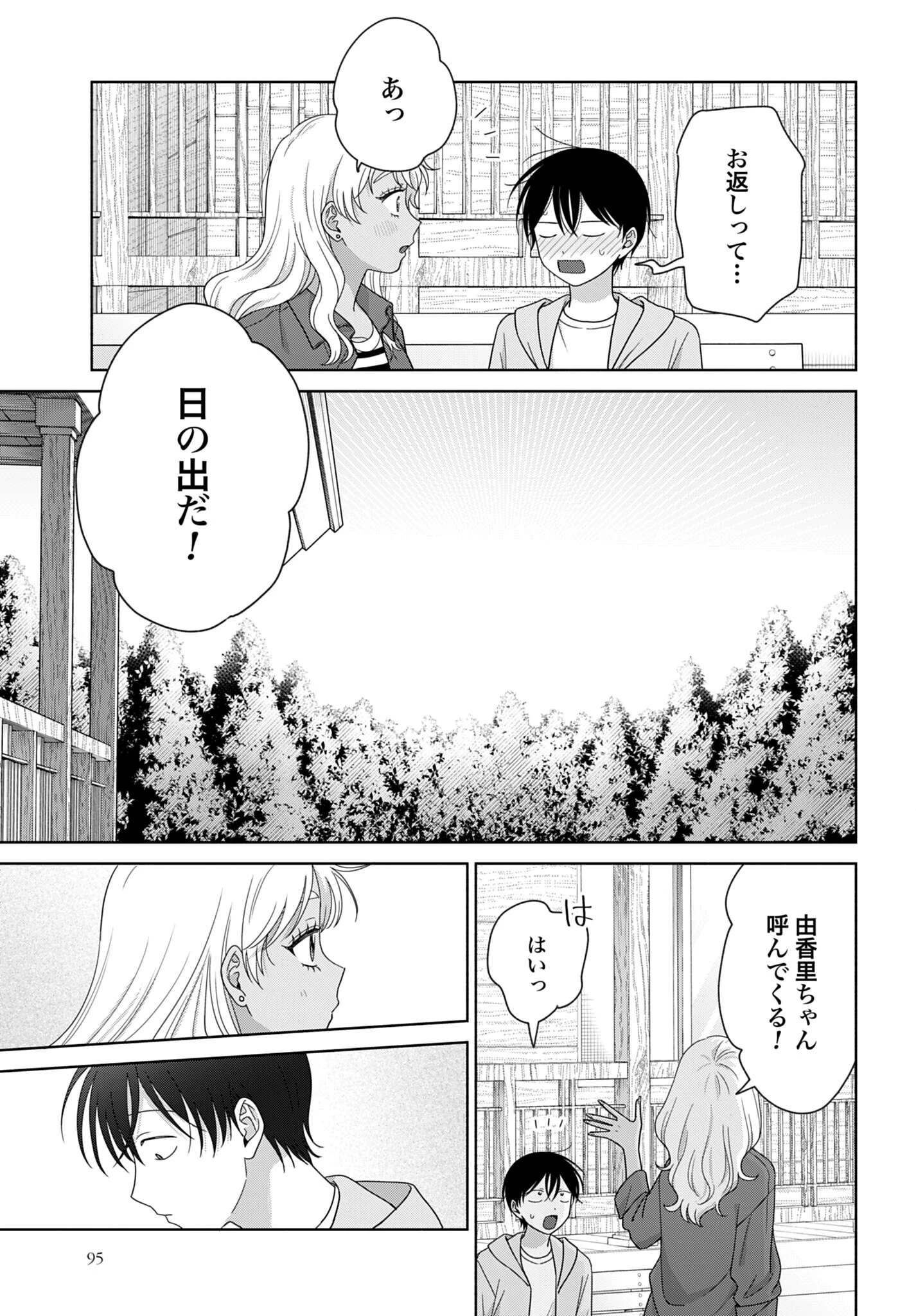 オタクに優しいギャルはいない!? 第373話 - 11
