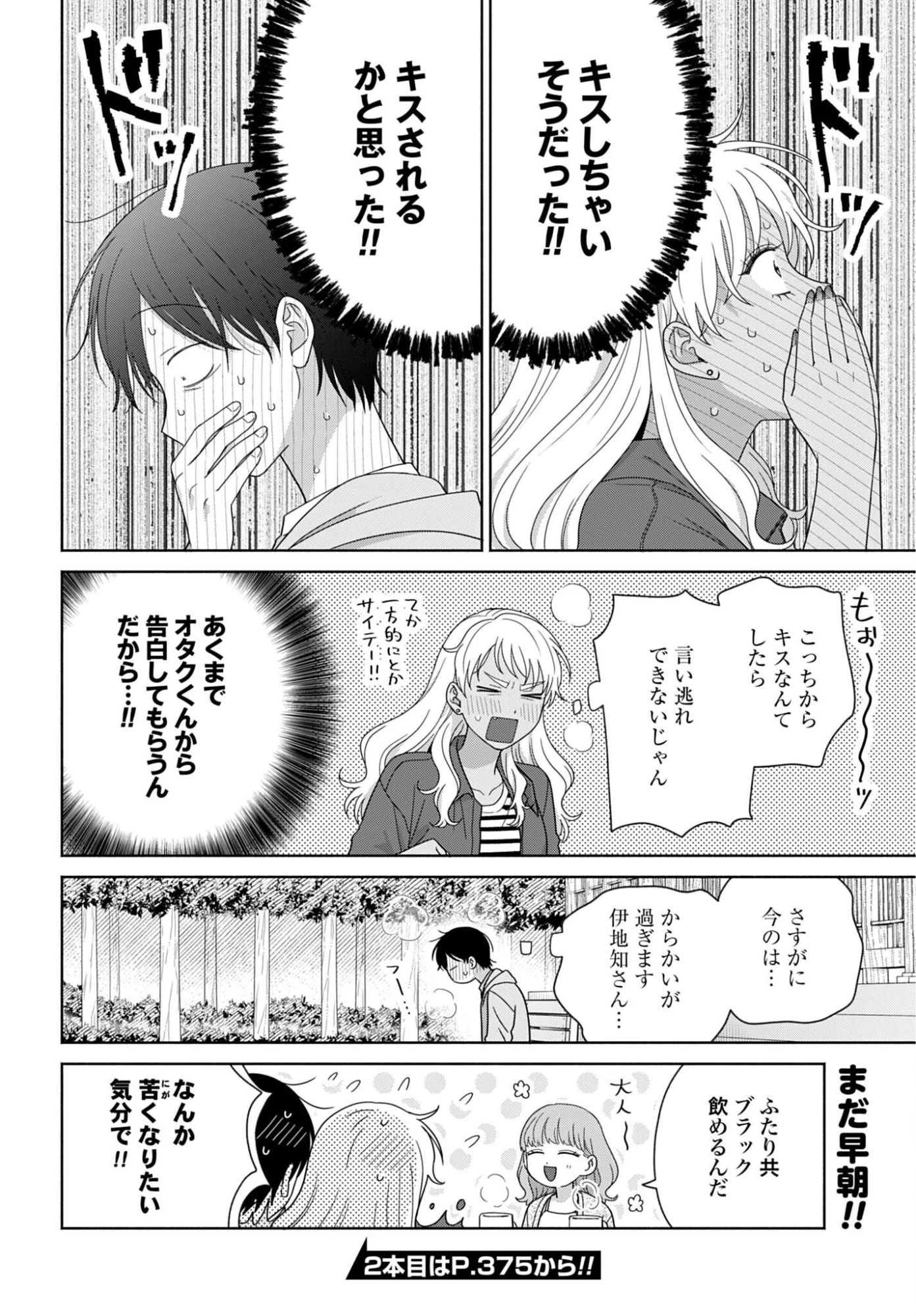 オタクに優しいギャルはいない!? 第373話 - 12
