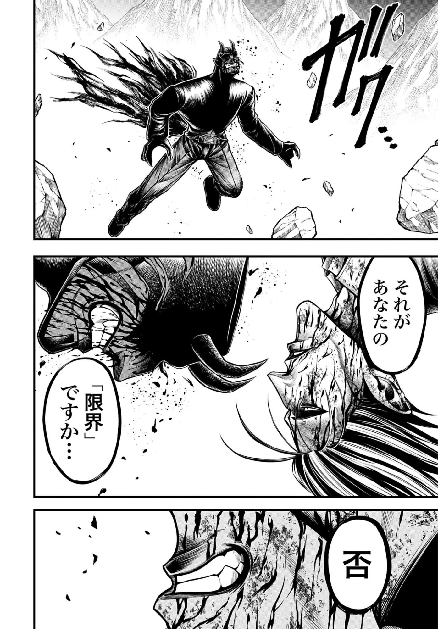 終末のワルキューレ禁伝 神々の黙示録 第30話 - 8
