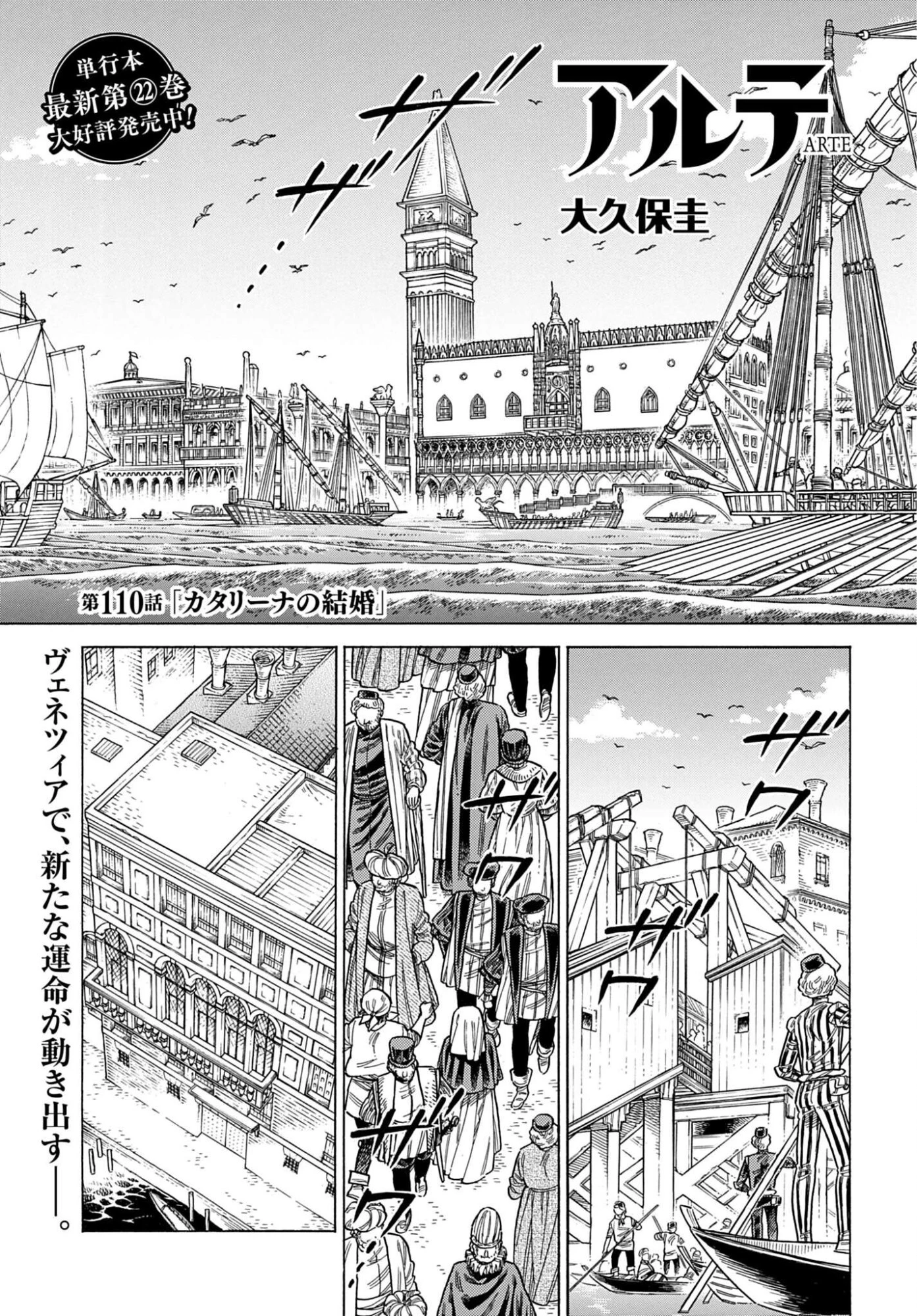 アルテ 第110話 - 1