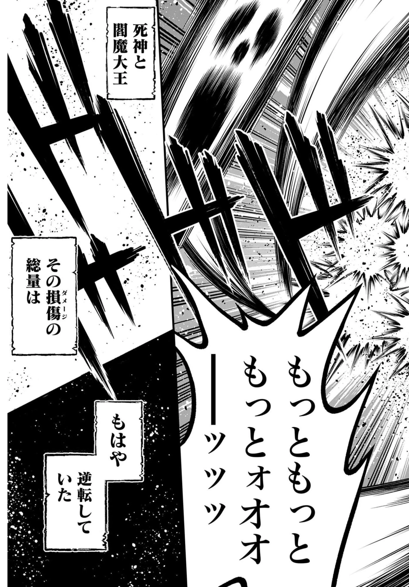 終末のワルキューレ禁伝 神々の黙示録 第30話 - 11