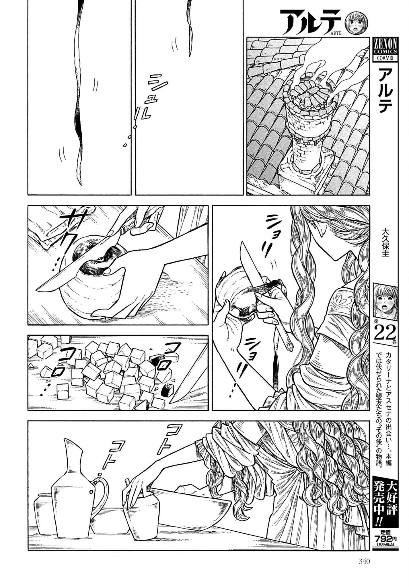 アルテ 第110話 - 2