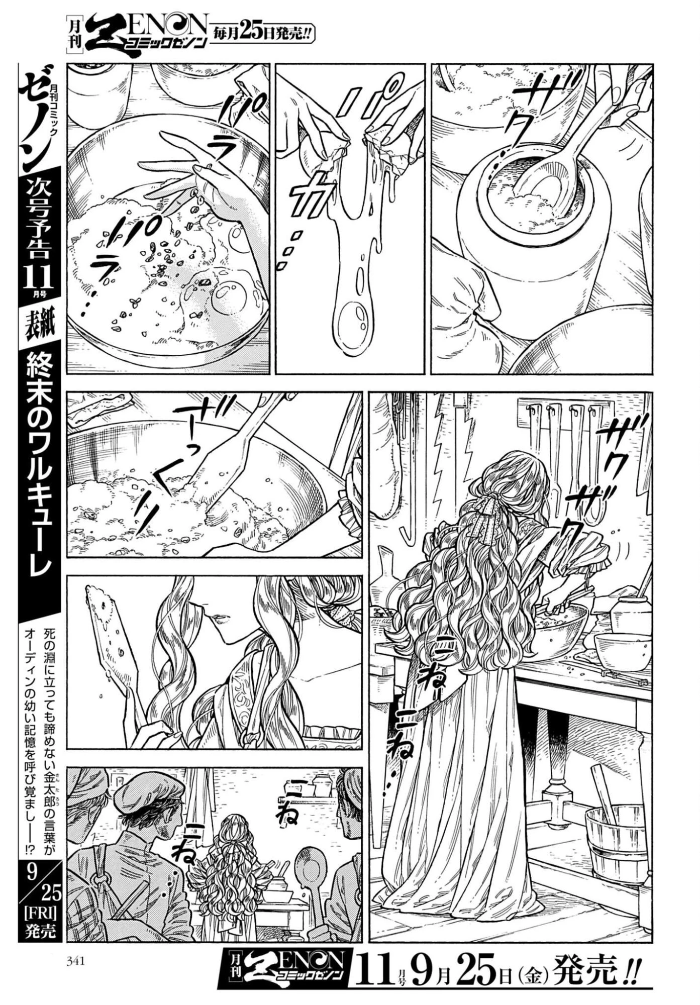 アルテ 第110話 - 3