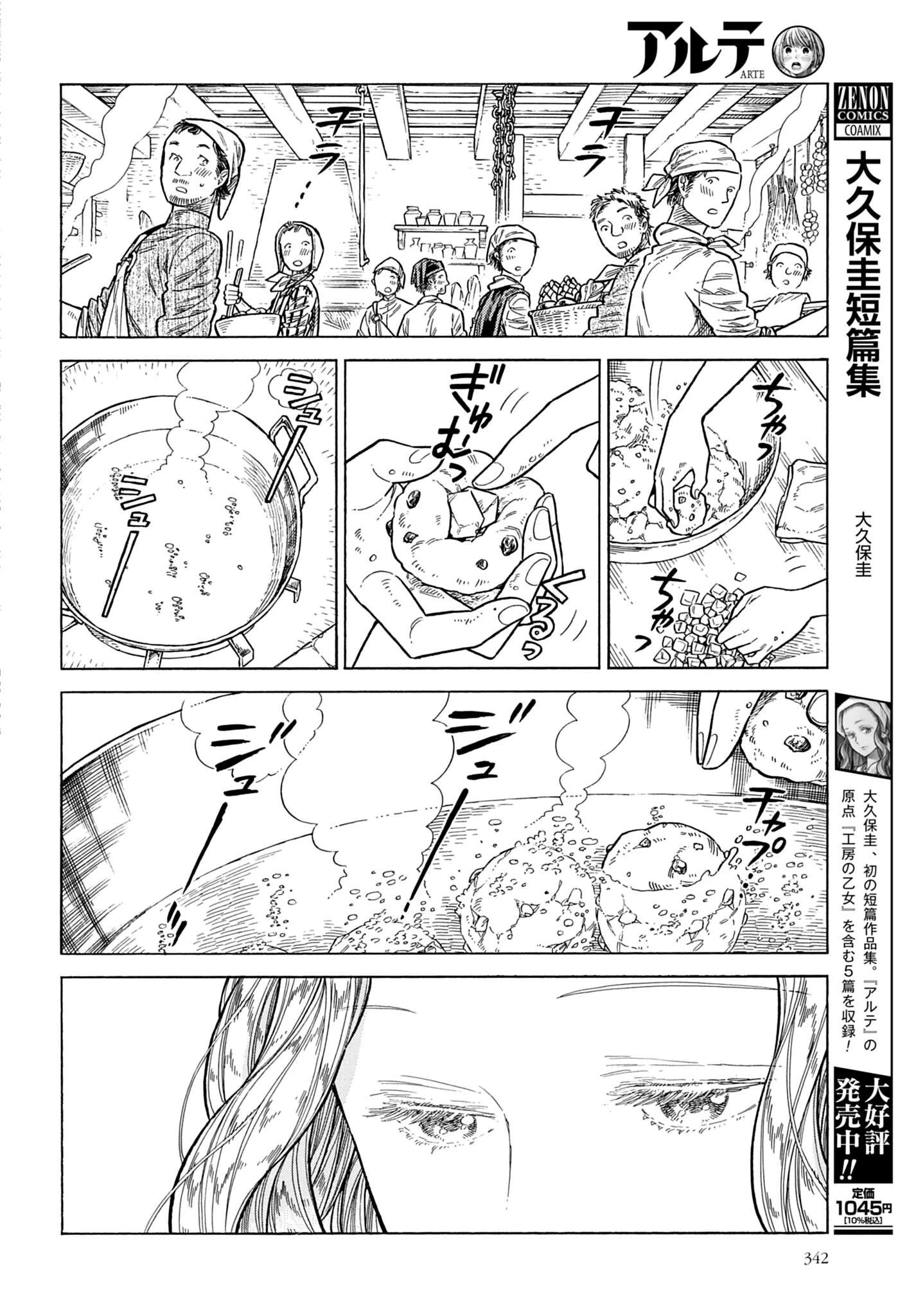 アルテ 第110話 - 4