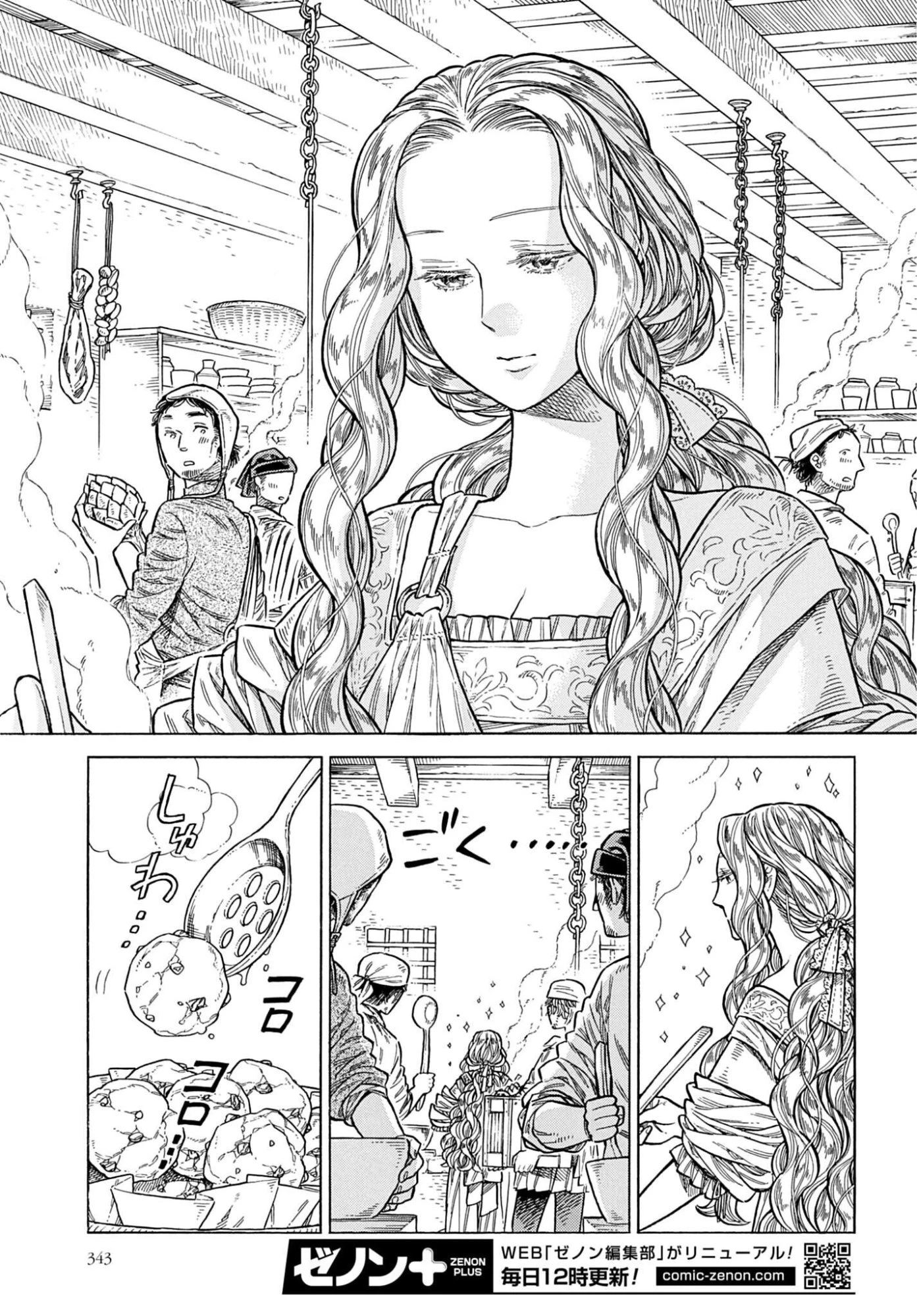 アルテ 第110話 - 5