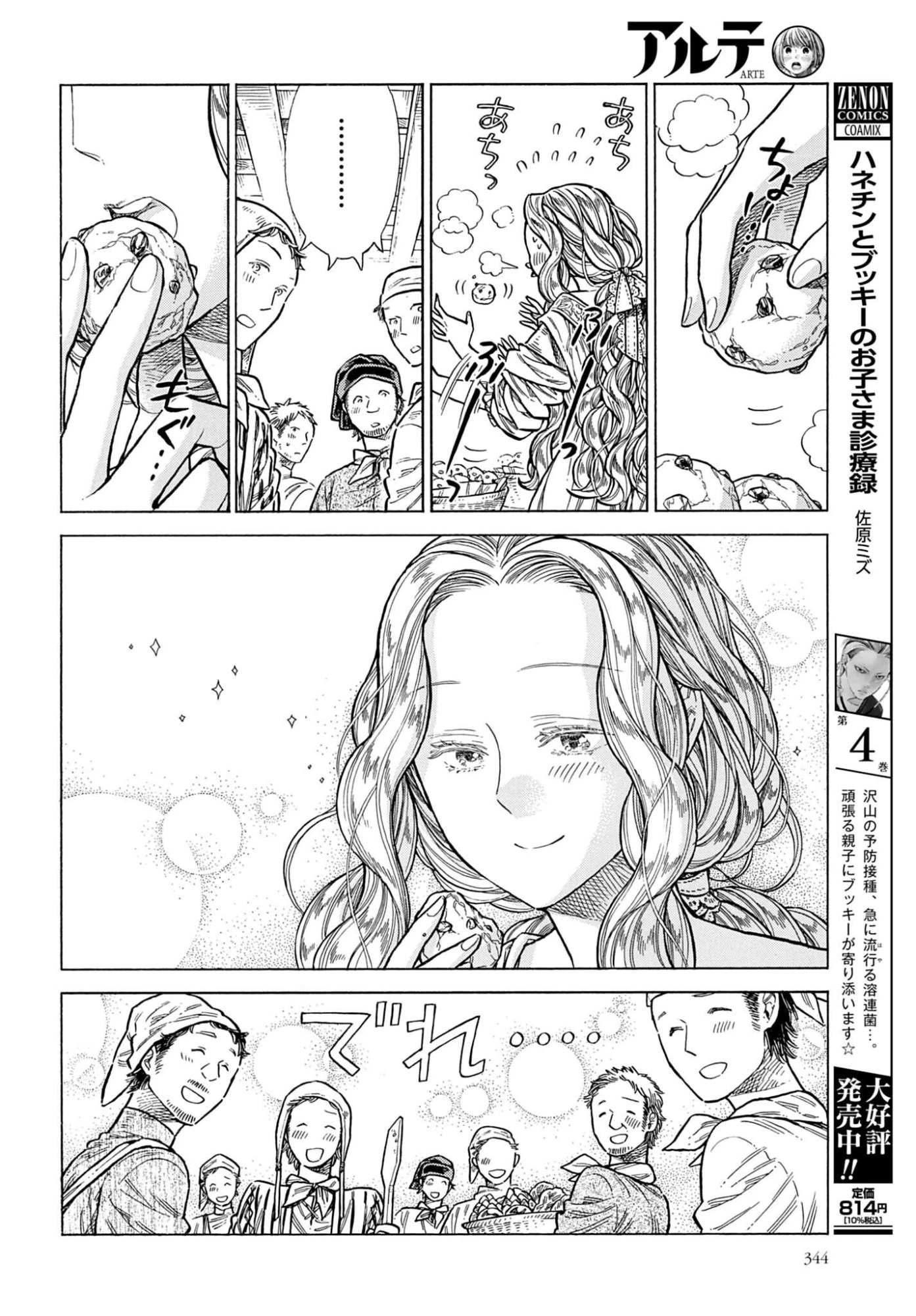 アルテ 第110話 - 6