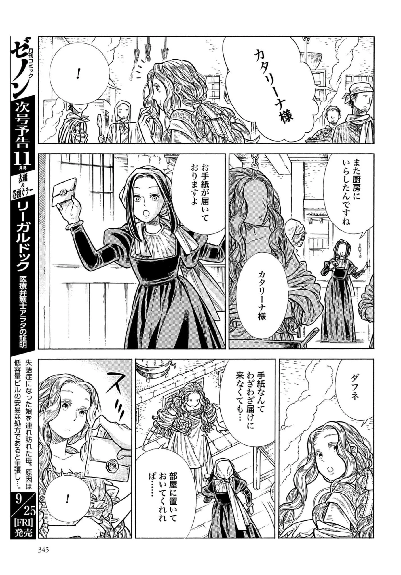 アルテ 第110話 - 7