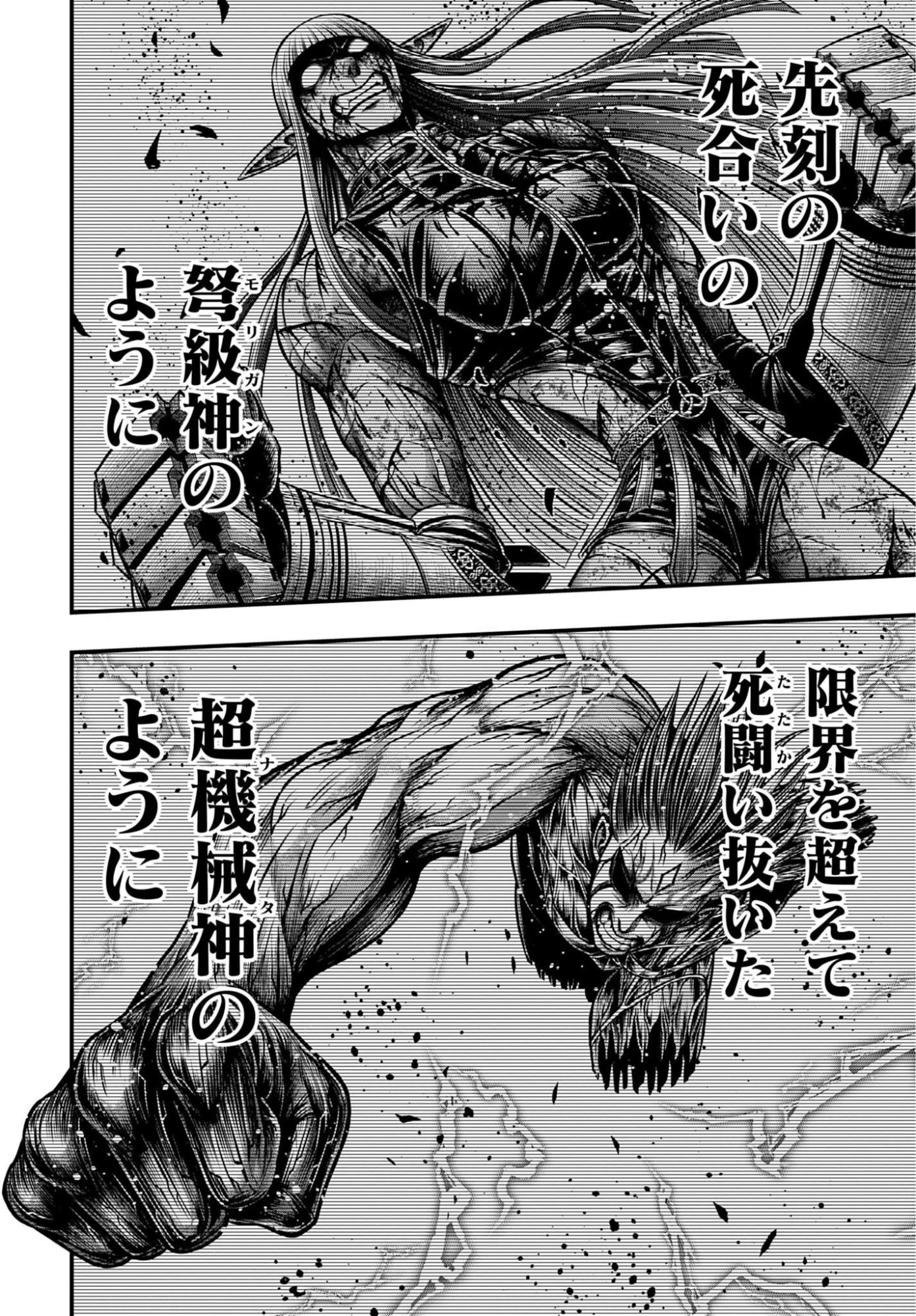 終末のワルキューレ禁伝 神々の黙示録 第30話 - 14