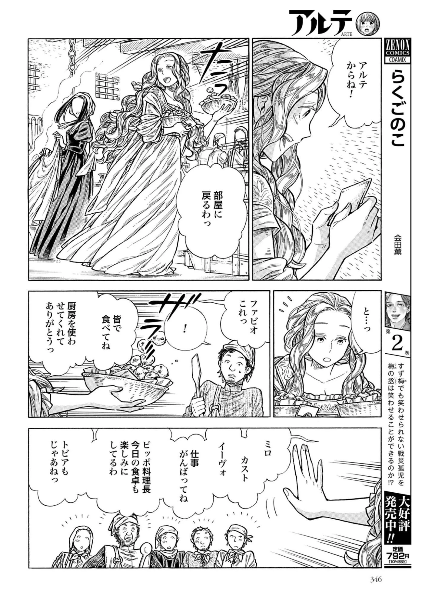 アルテ 第110話 - 8
