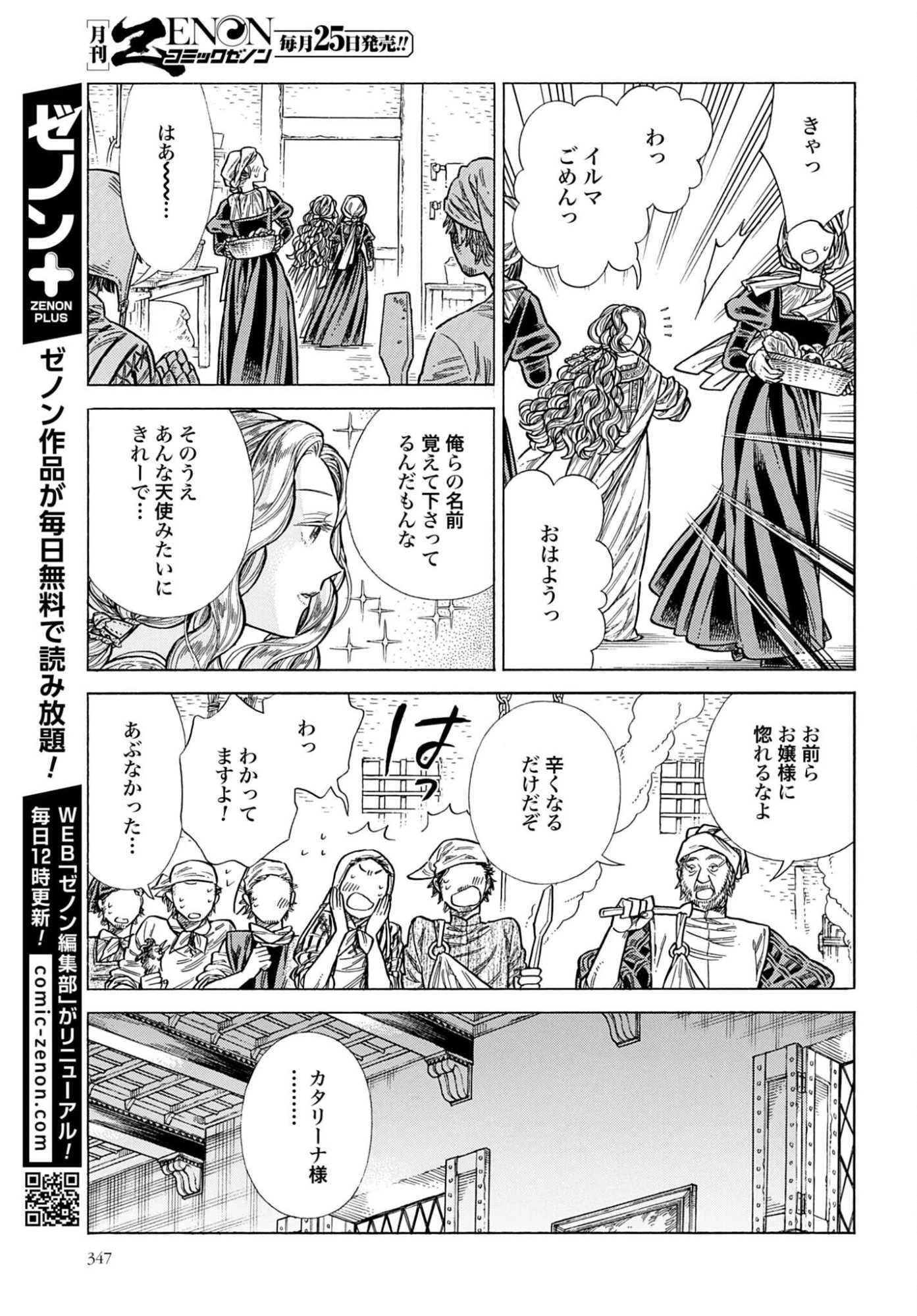 アルテ 第110話 - 9