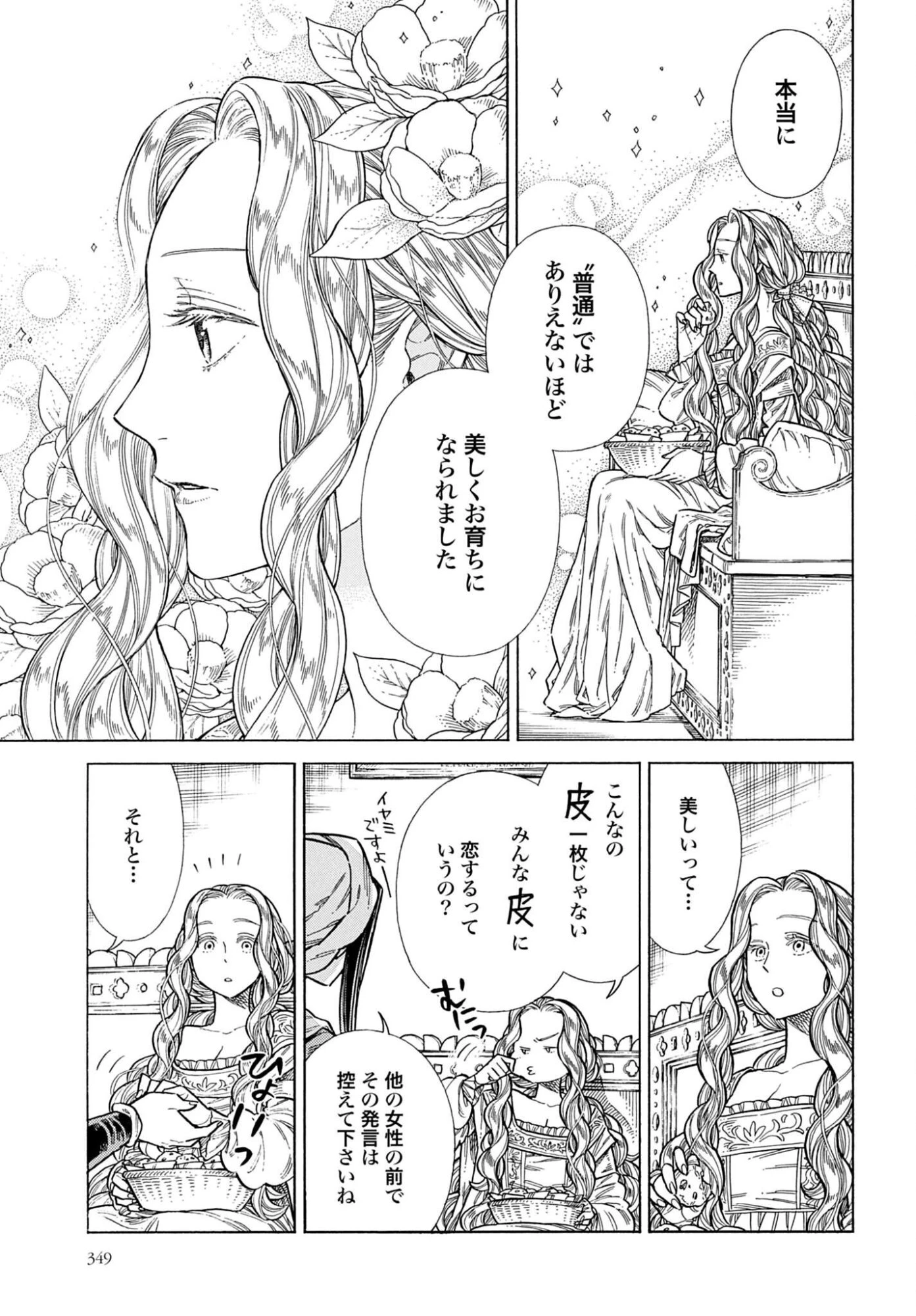 アルテ 第110話 - 11