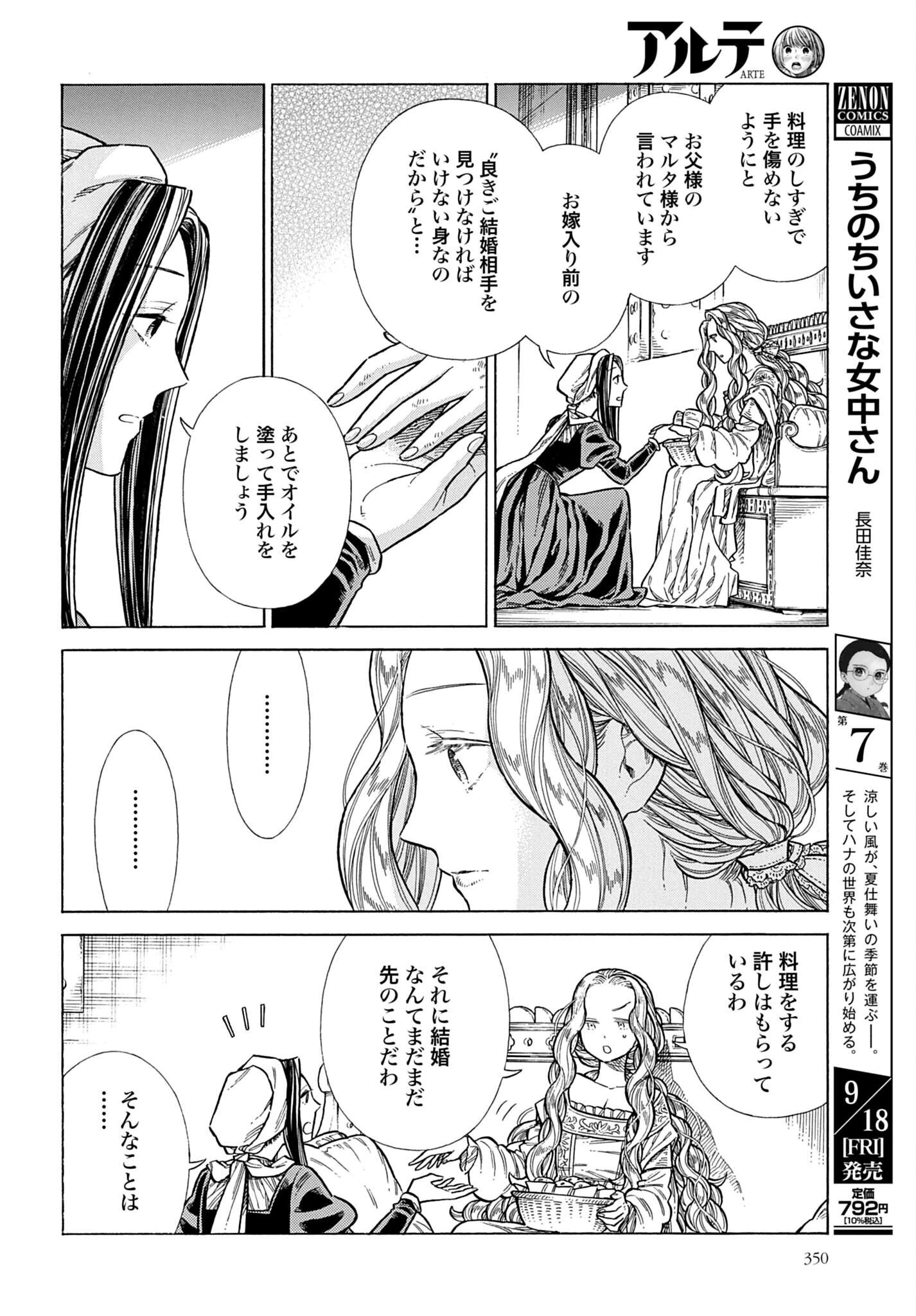 アルテ 第110話 - 12