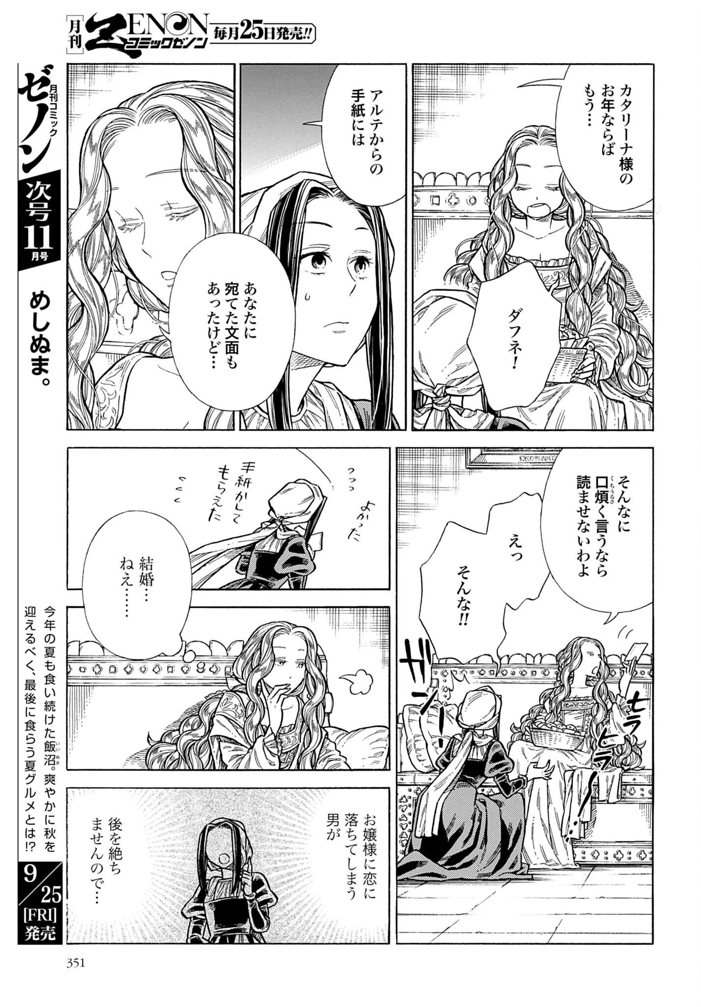 アルテ 第110話 - 13
