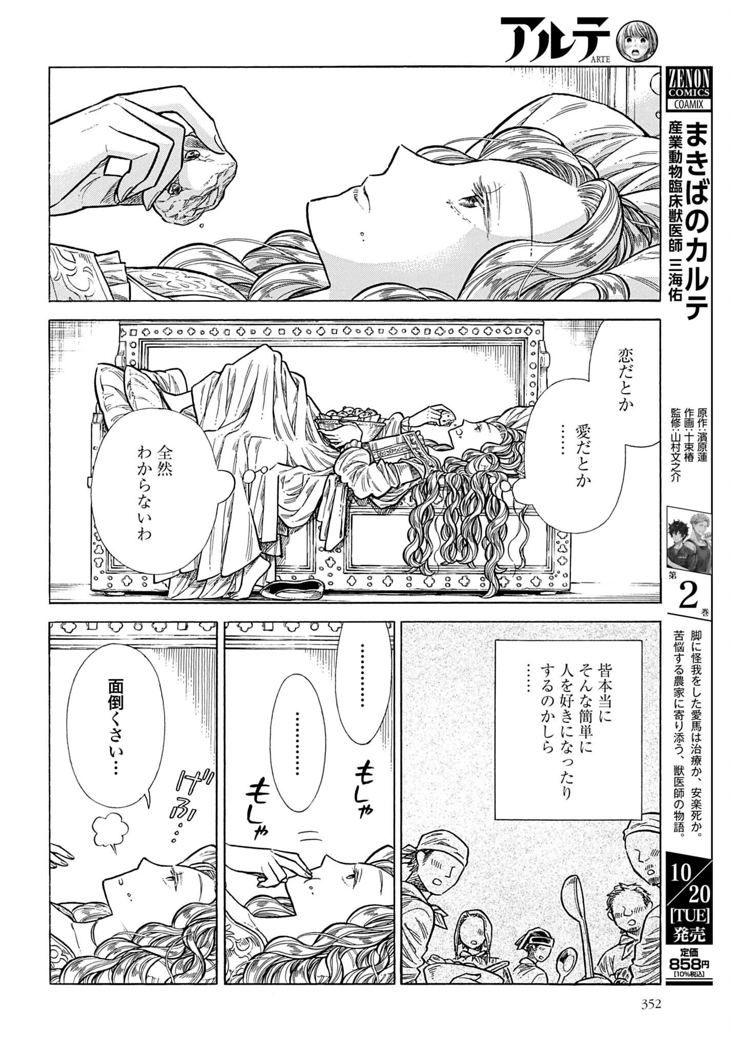 アルテ 第110話 - 14