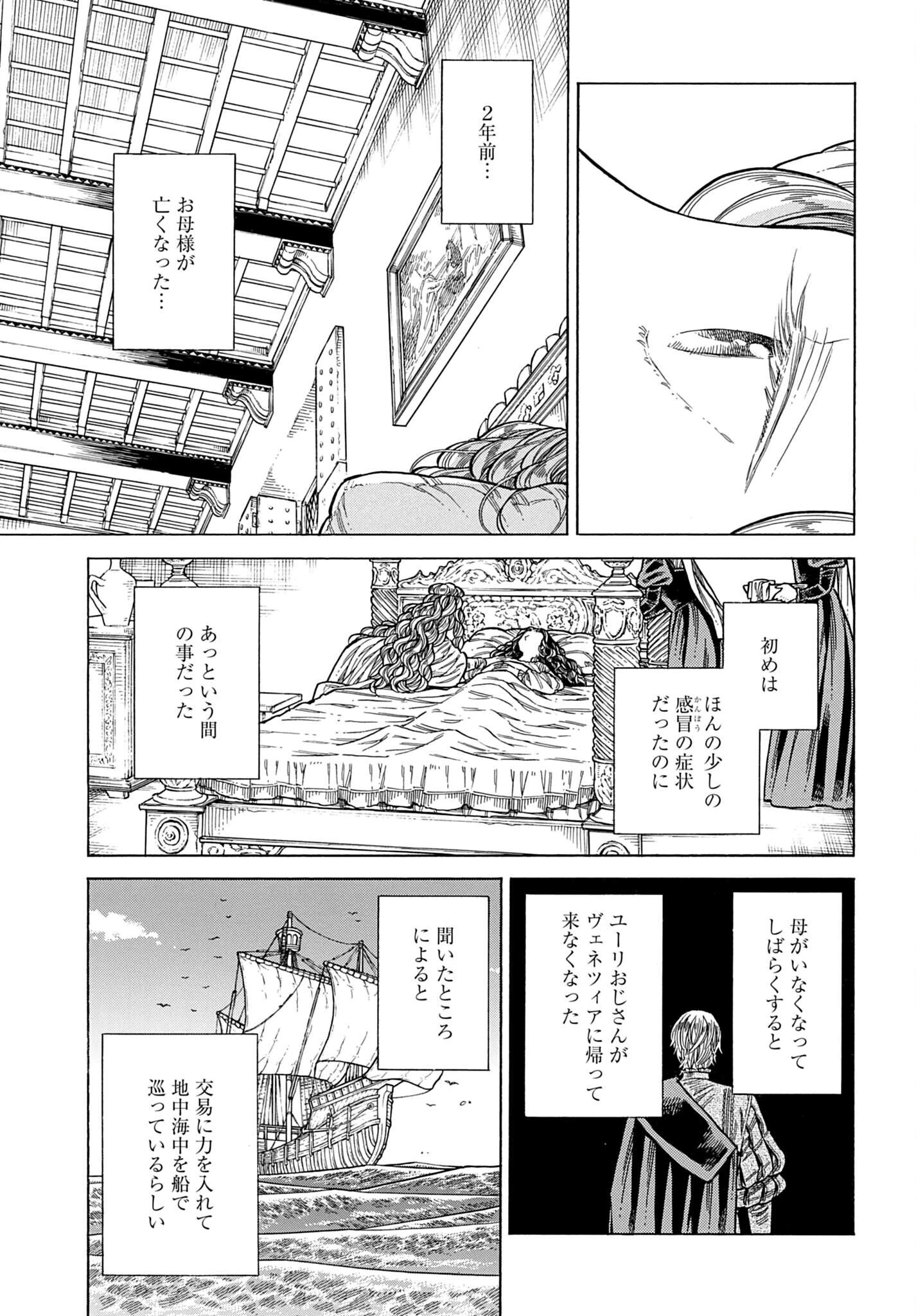 アルテ 第110話 - 15