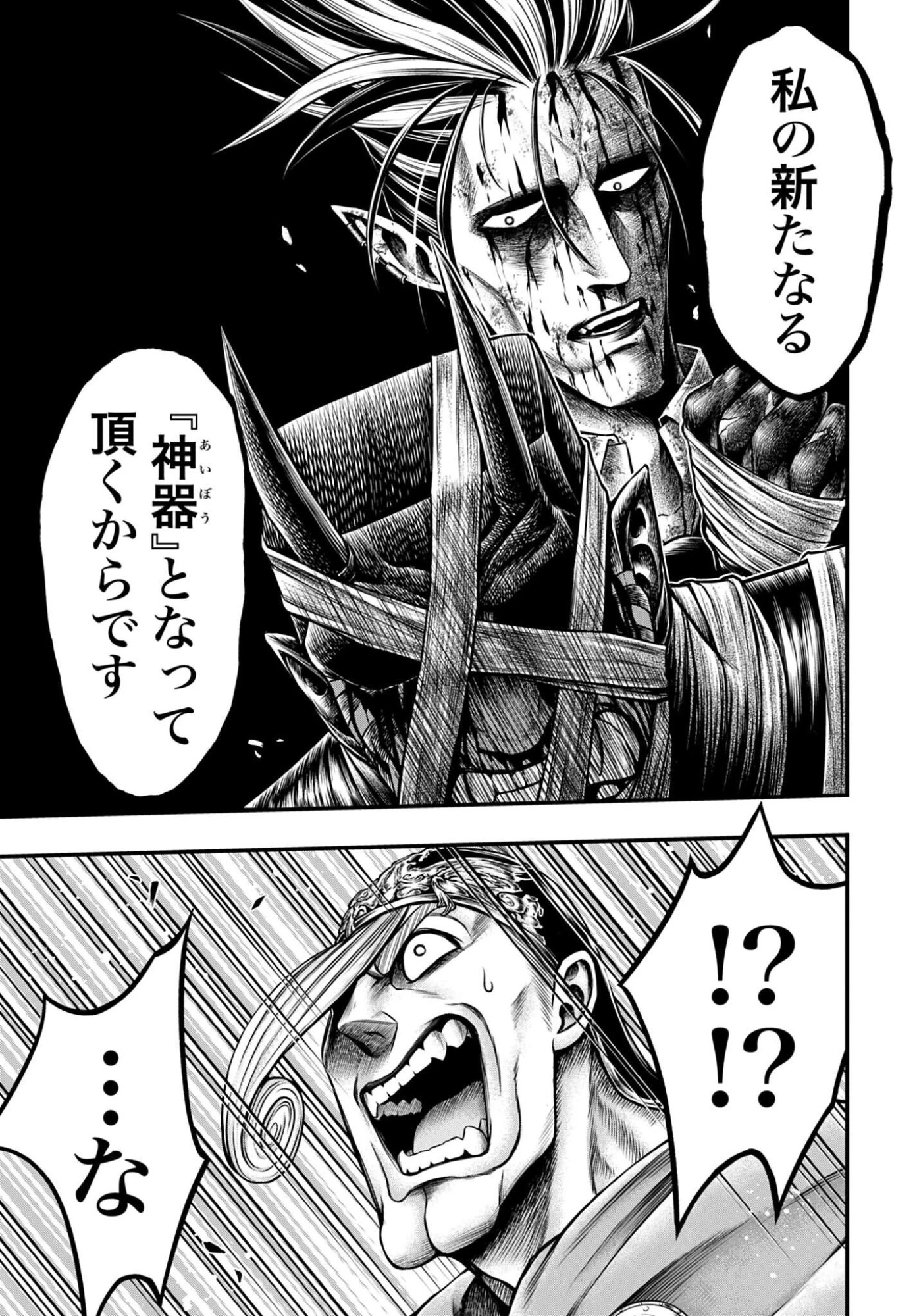 終末のワルキューレ禁伝 神々の黙示録 第30話 - 23
