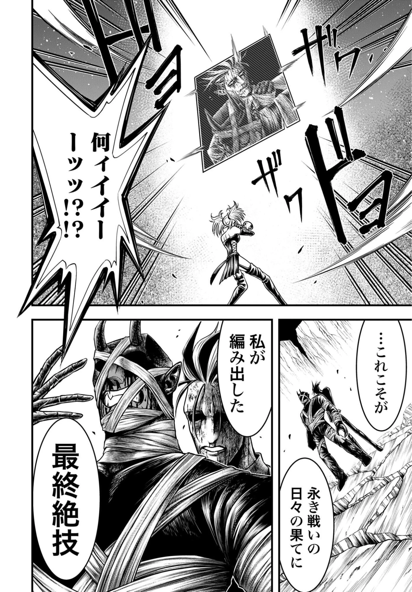終末のワルキューレ禁伝 神々の黙示録 第30話 - 24