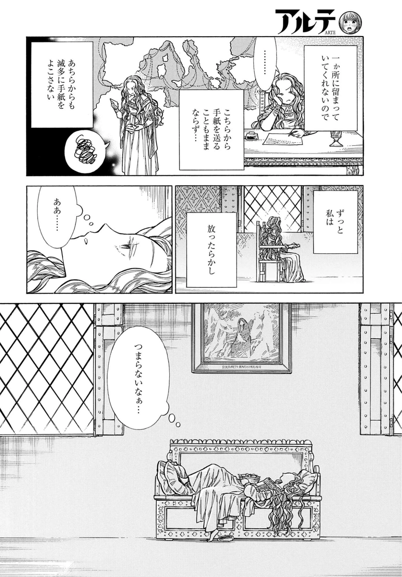 アルテ 第110話 - 16