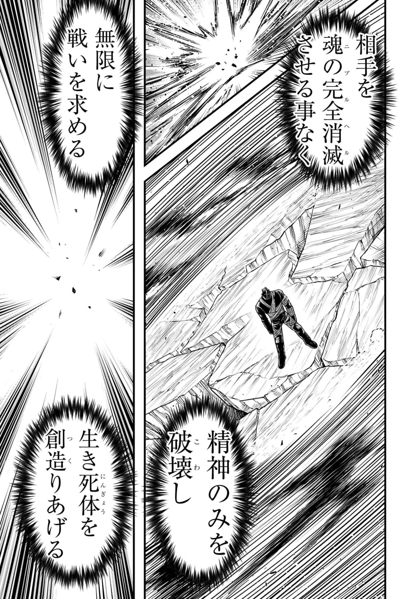 終末のワルキューレ禁伝 神々の黙示録 第30話 - 25