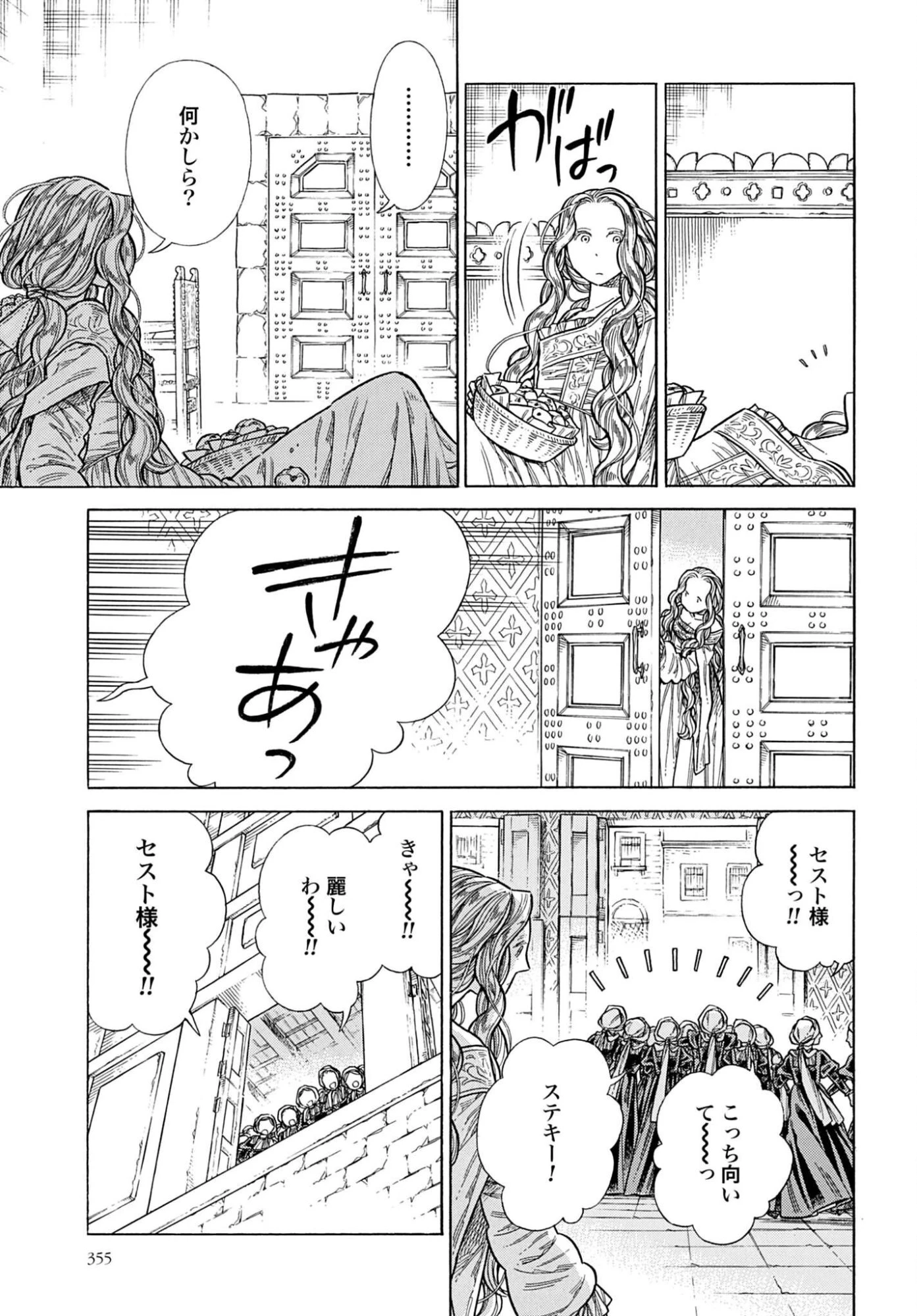 アルテ 第110話 - 17