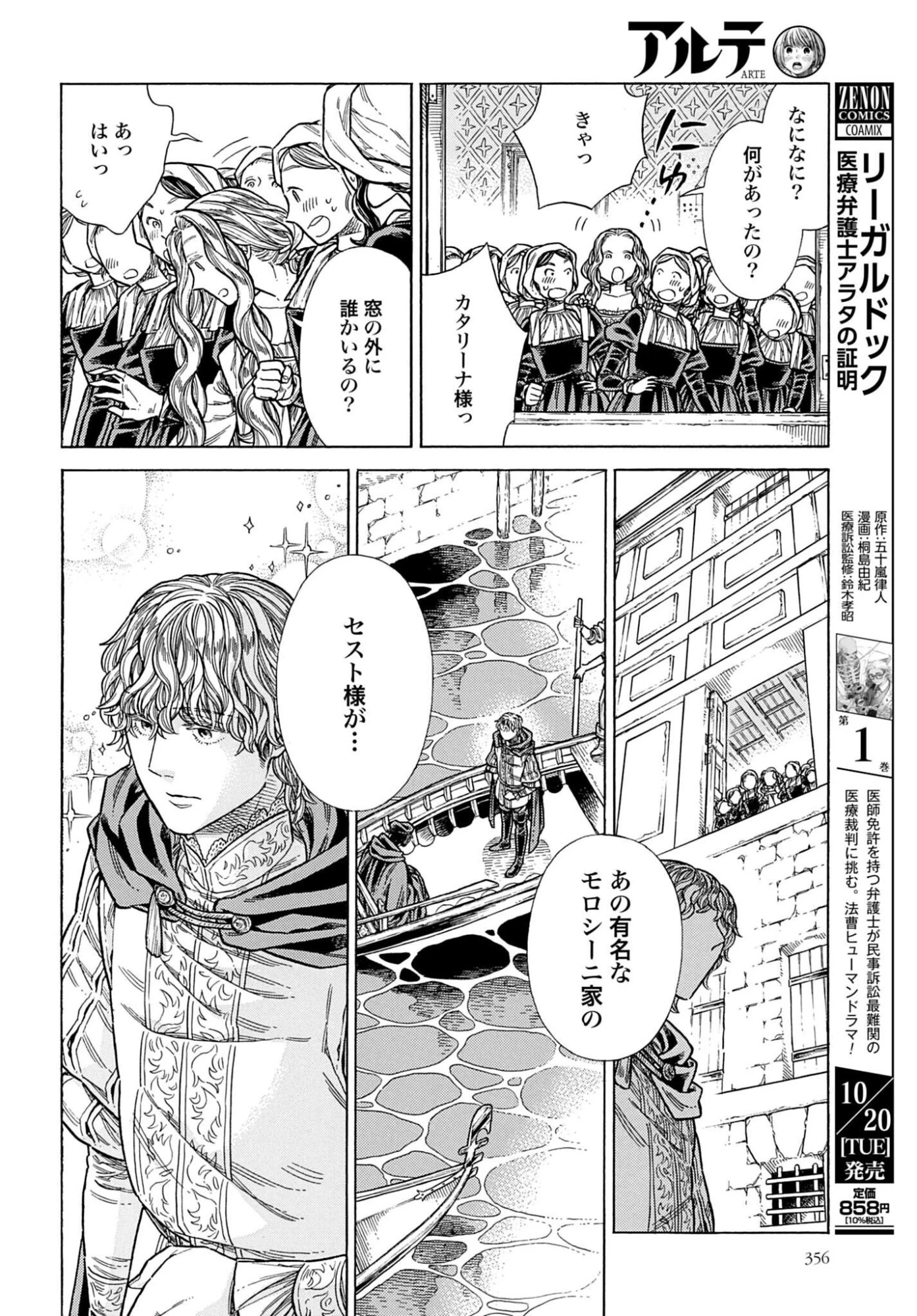 アルテ 第110話 - 18