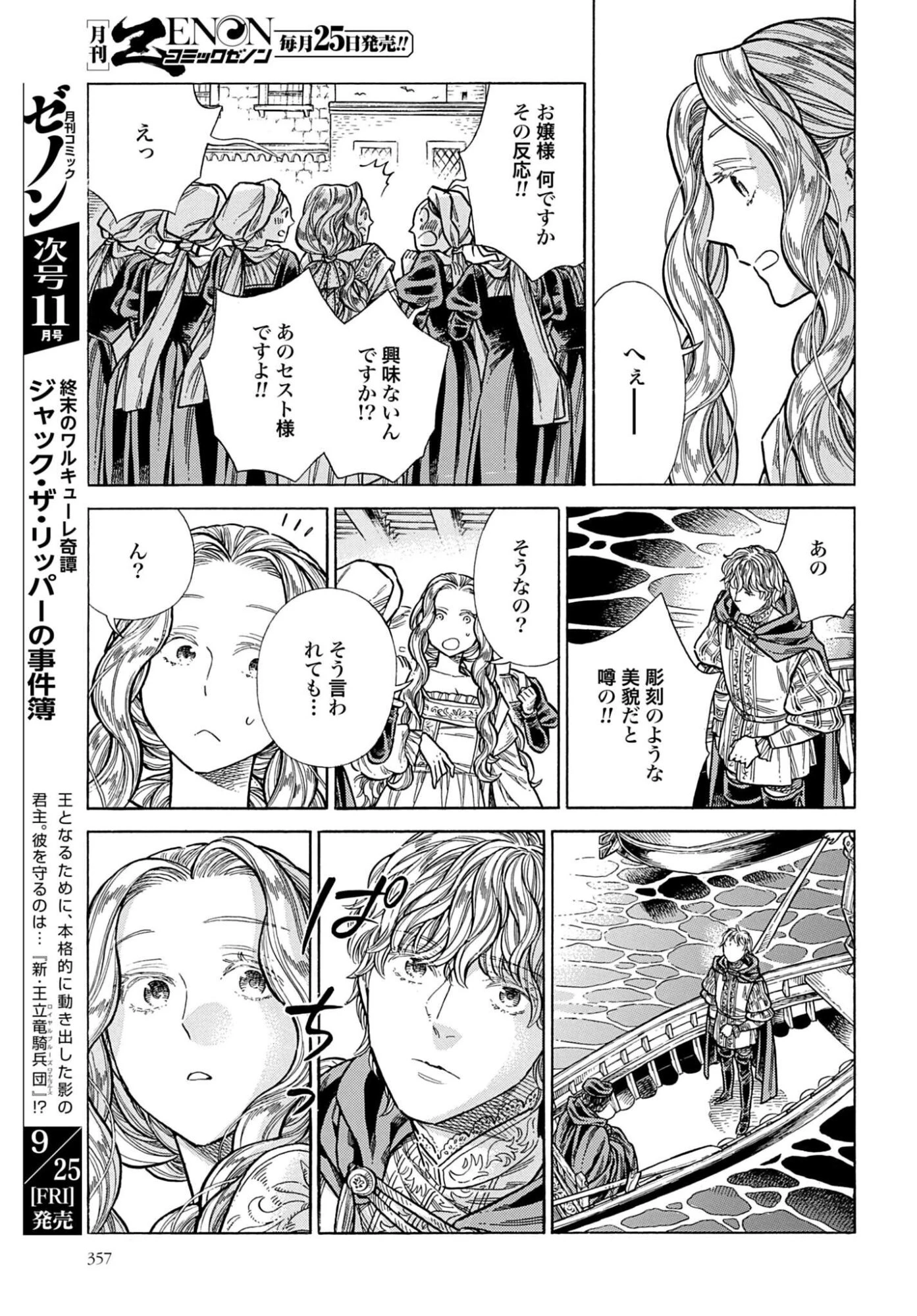 アルテ 第110話 - 19