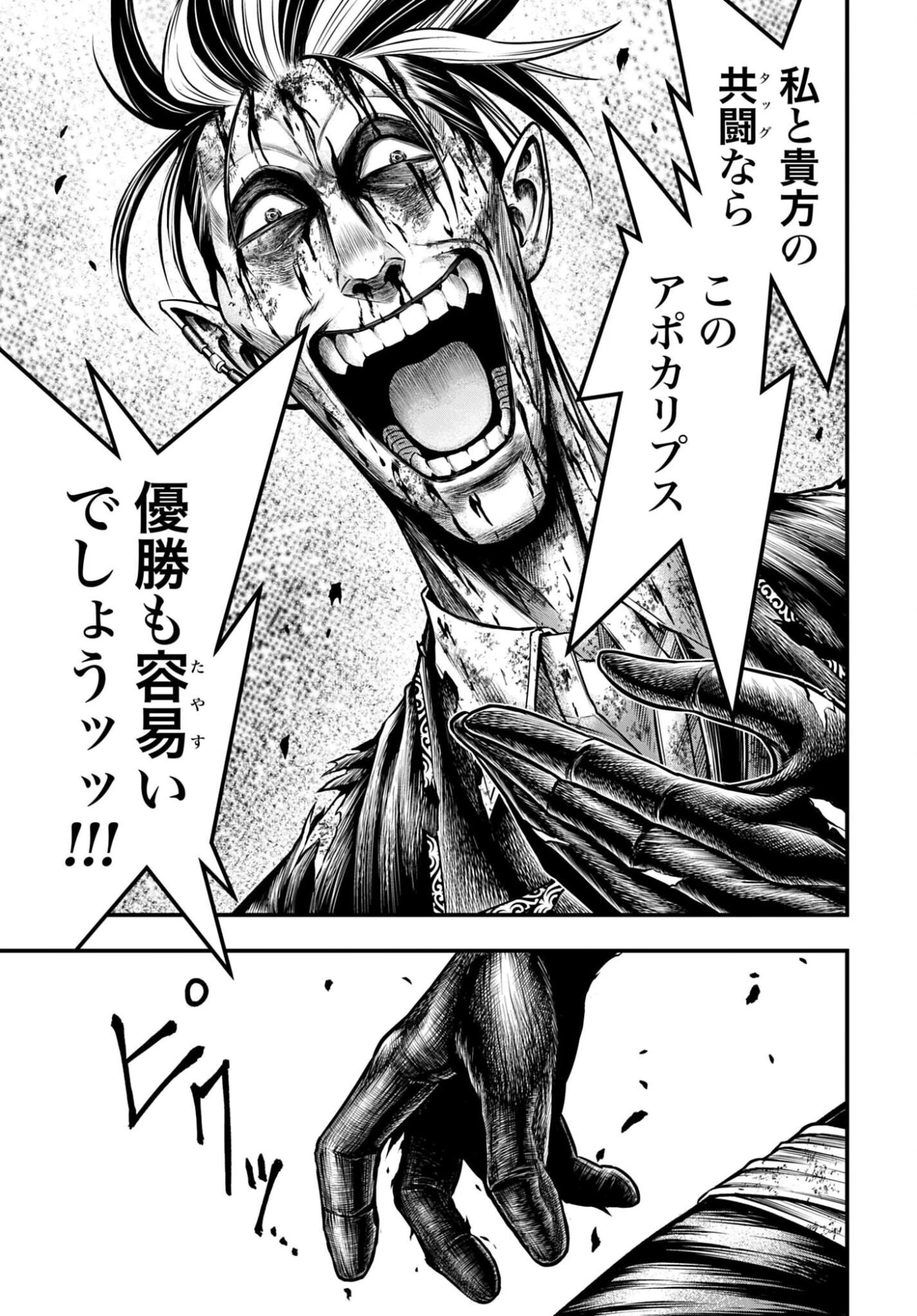 終末のワルキューレ禁伝 神々の黙示録 第30話 - 29