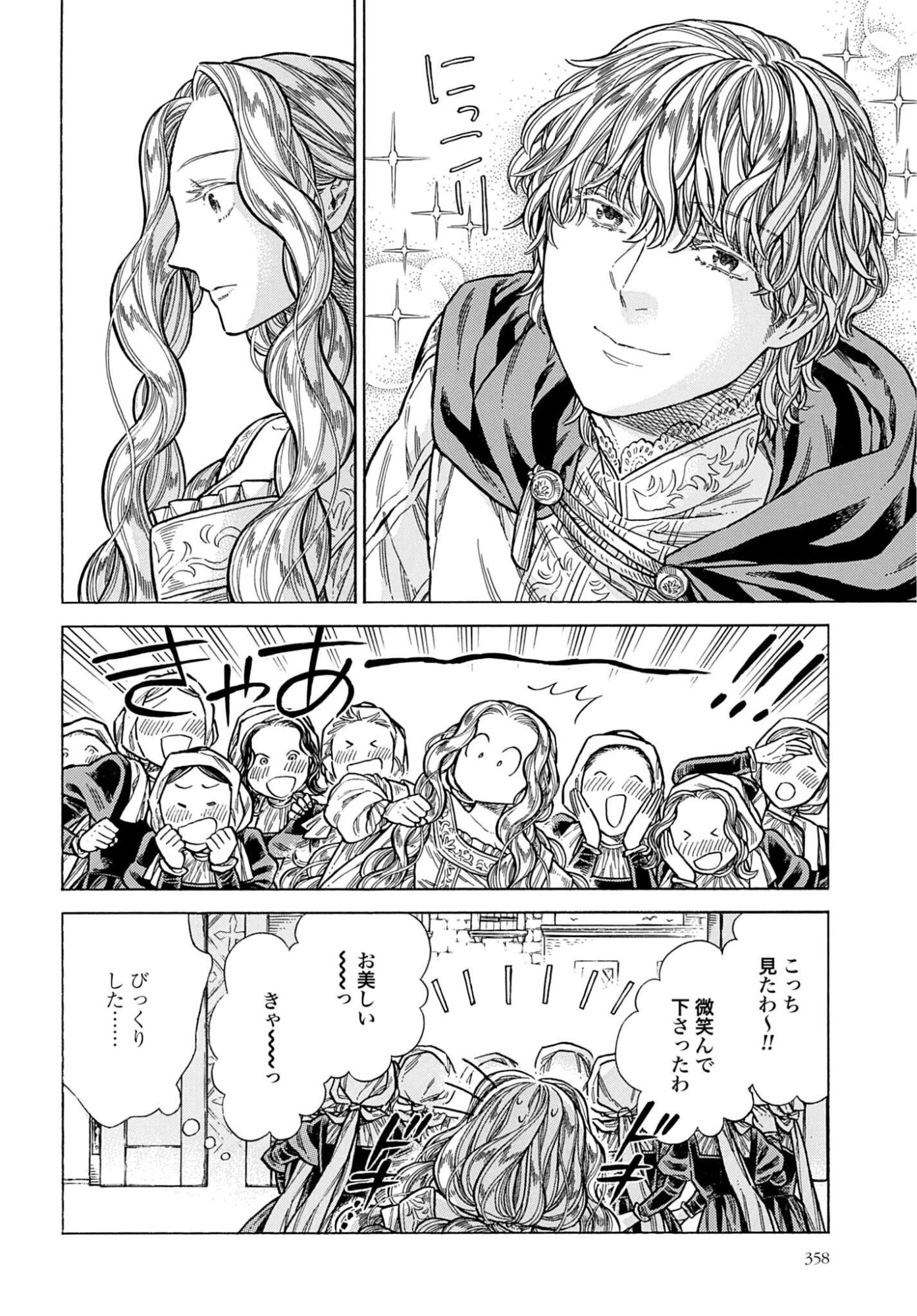 アルテ 第110話 - 20
