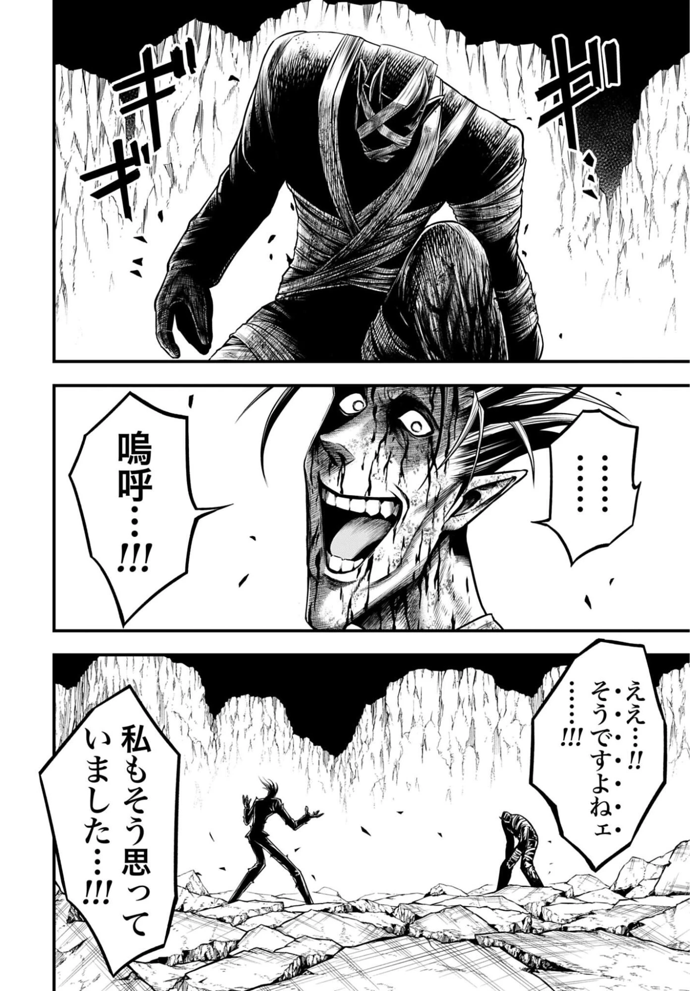 終末のワルキューレ禁伝 神々の黙示録 第30話 - 30