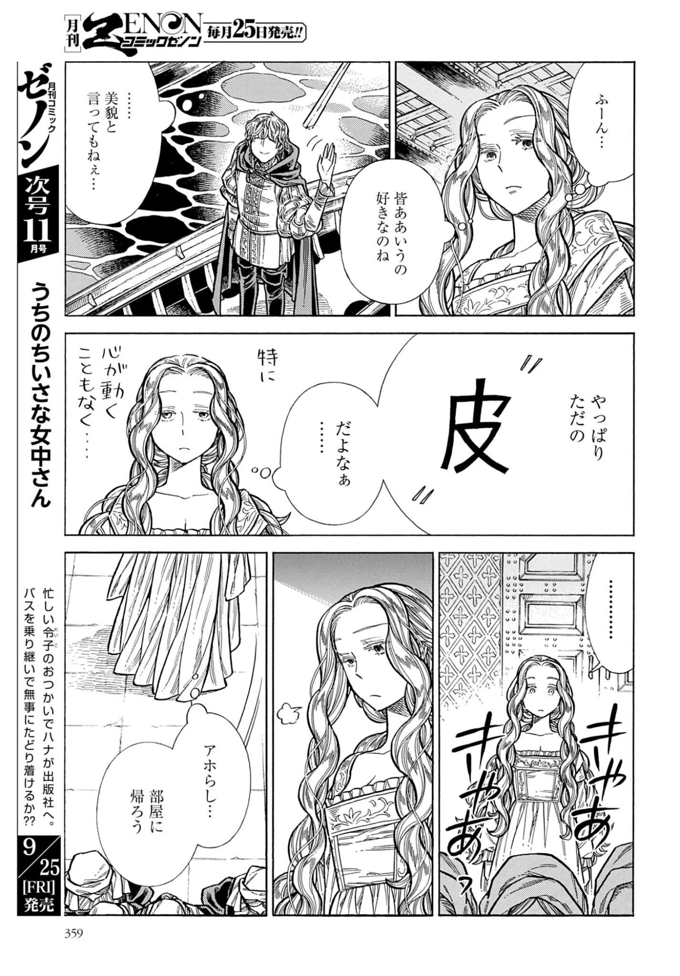 アルテ 第110話 - 21