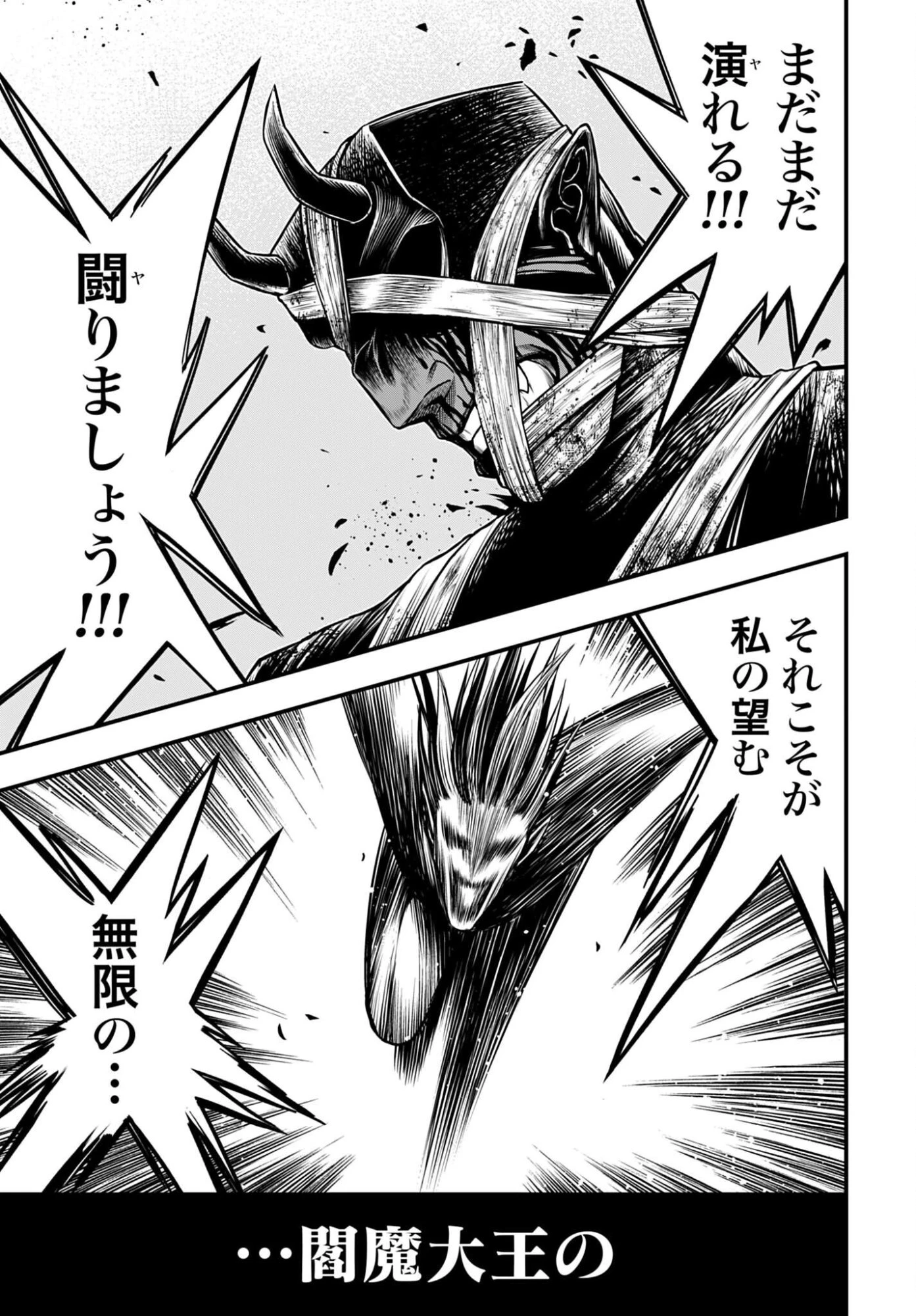 終末のワルキューレ禁伝 神々の黙示録 第30話 - 31