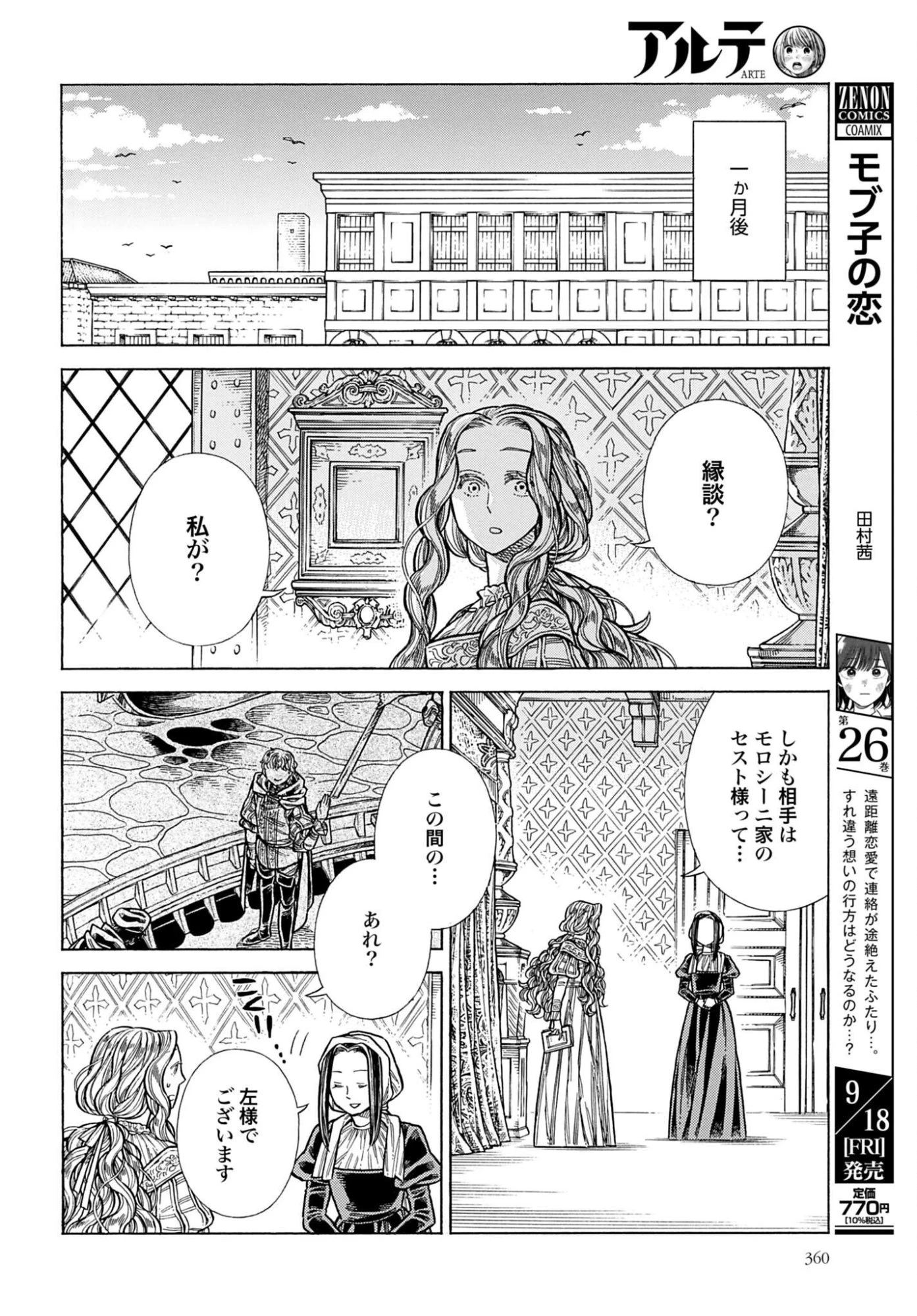 アルテ 第110話 - 22