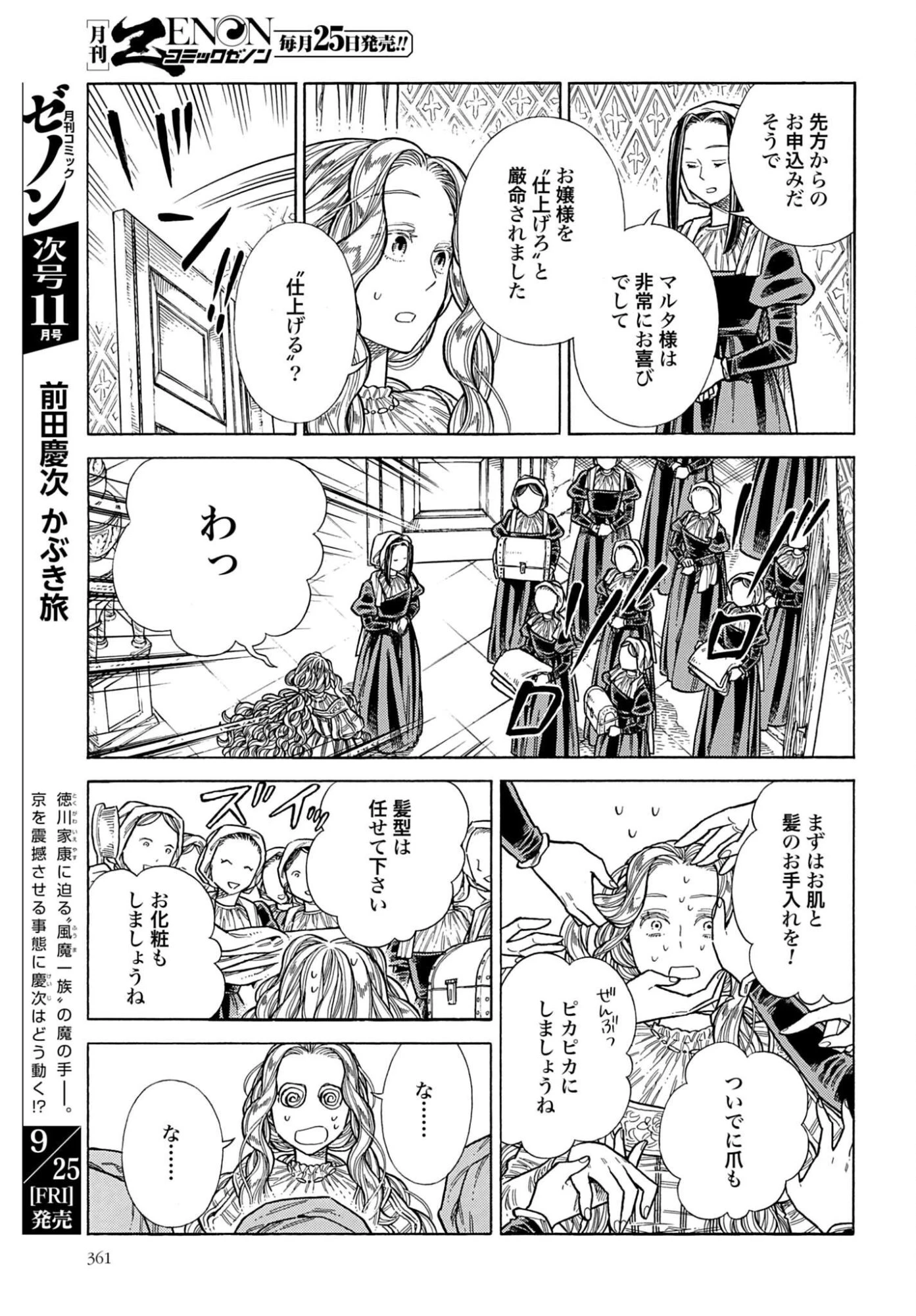 アルテ 第110話 - 23