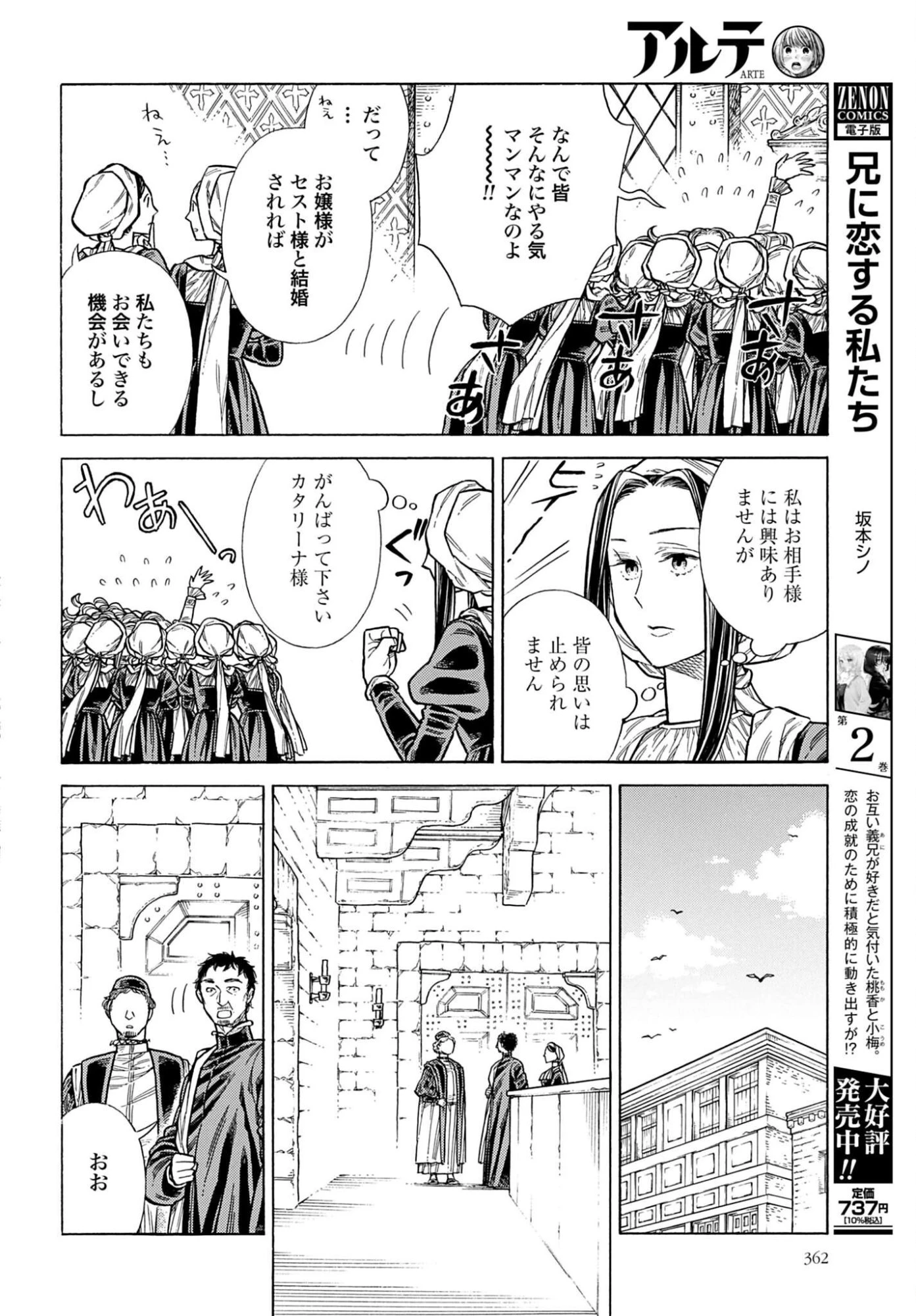 アルテ 第110話 - 24