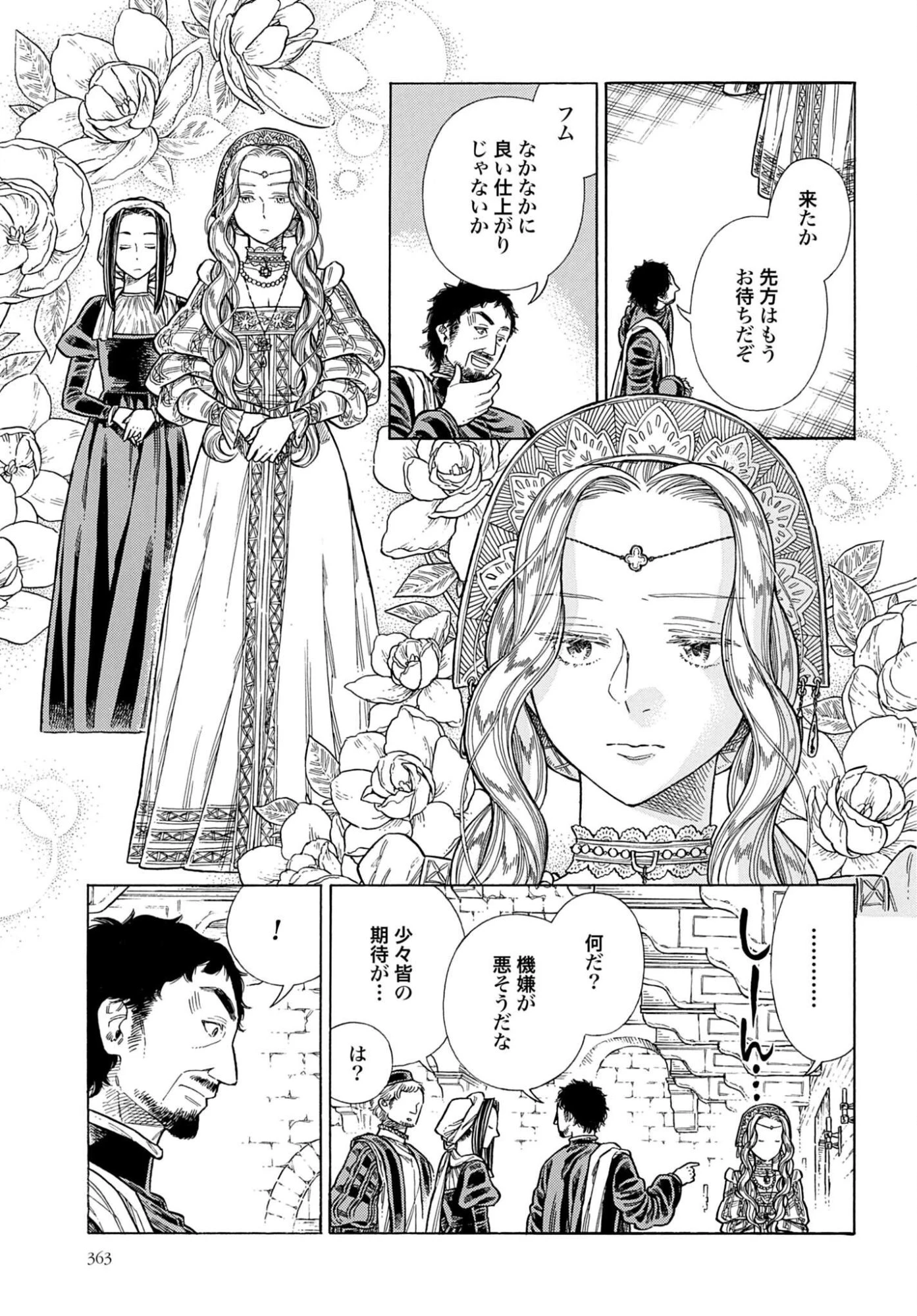 アルテ 第110話 - 25