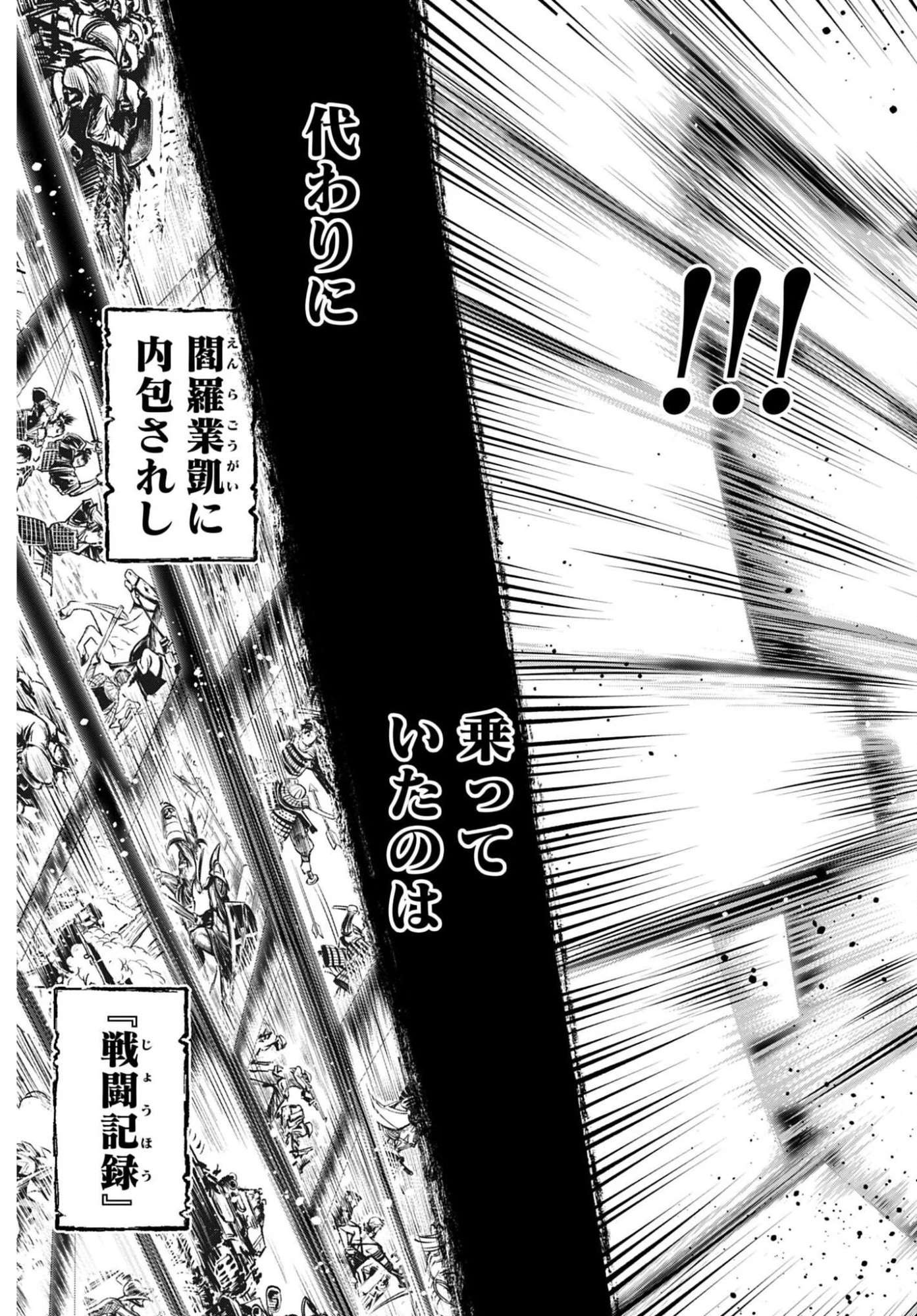 終末のワルキューレ禁伝 神々の黙示録 第30話 - 35