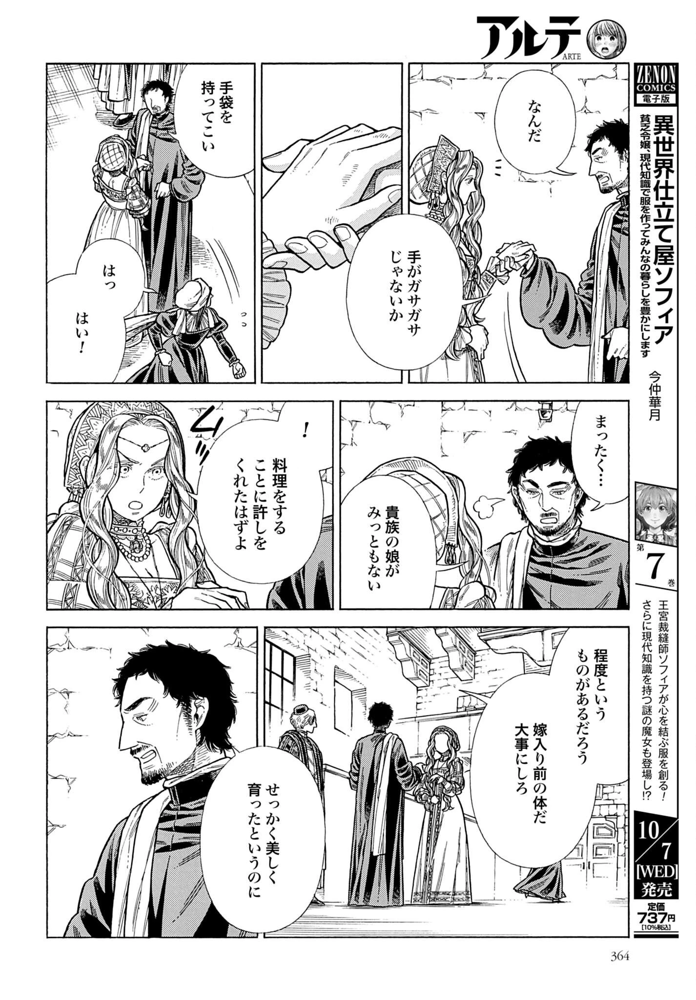 アルテ 第110話 - 26