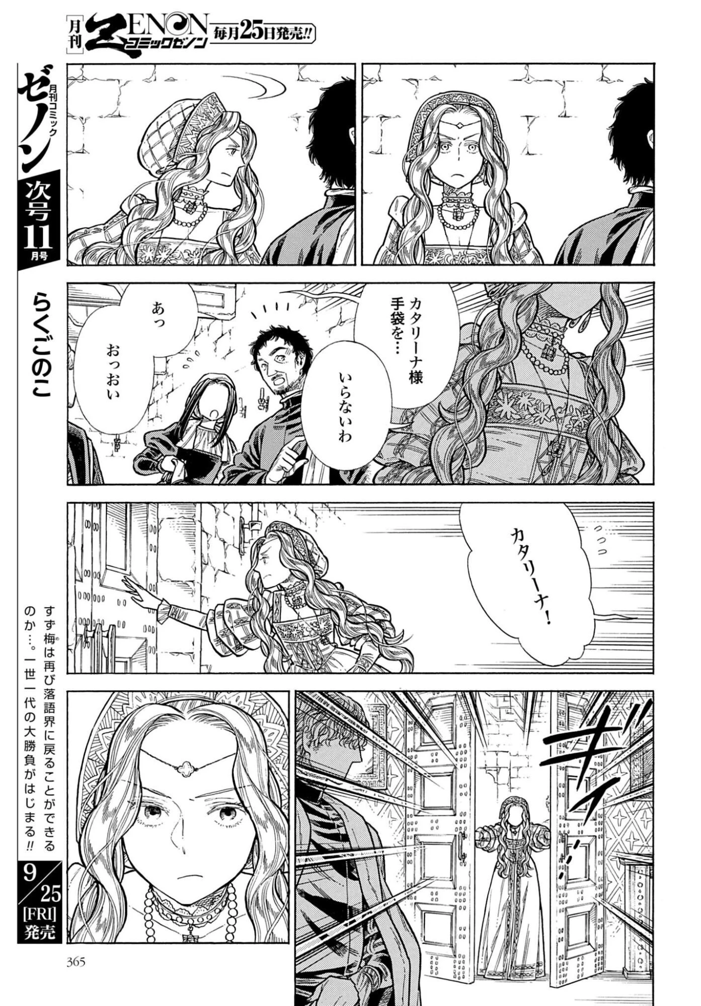 アルテ 第110話 - 27