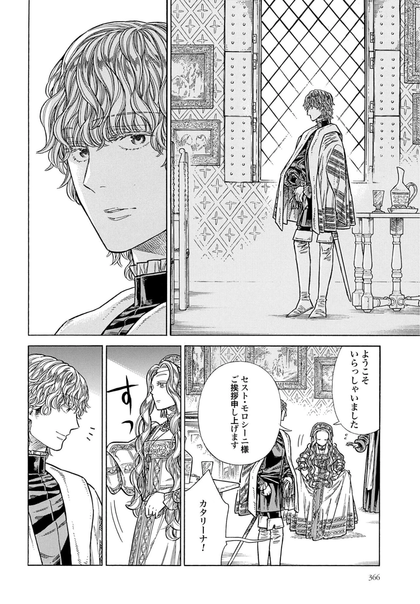 アルテ 第110話 - 28