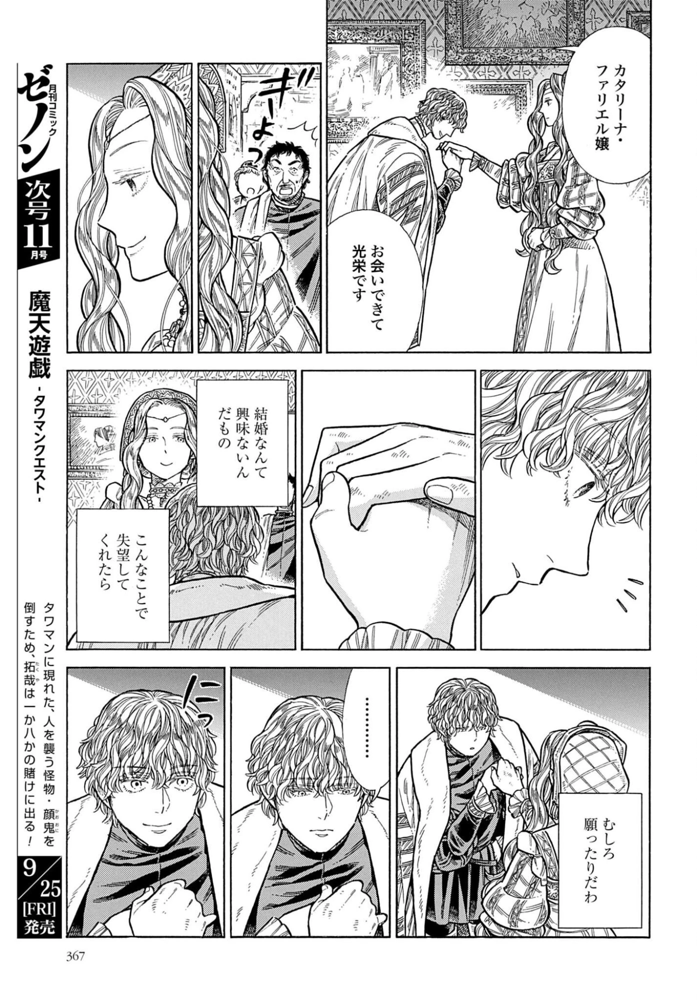 アルテ 第110話 - 29