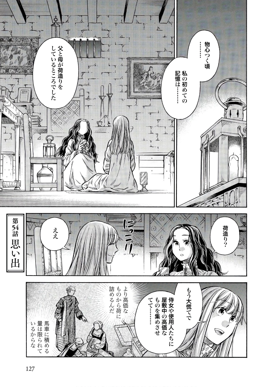 アルテ 第54話 - 1