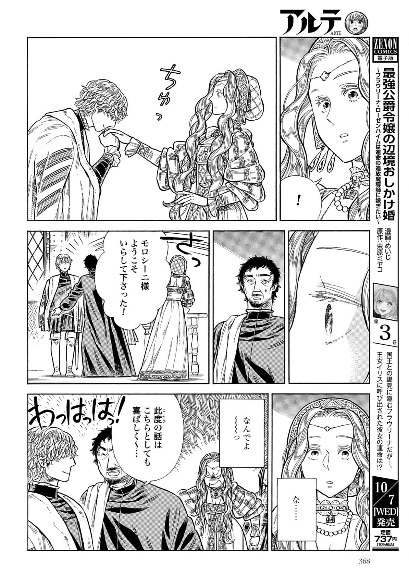 アルテ 第110話 - 30