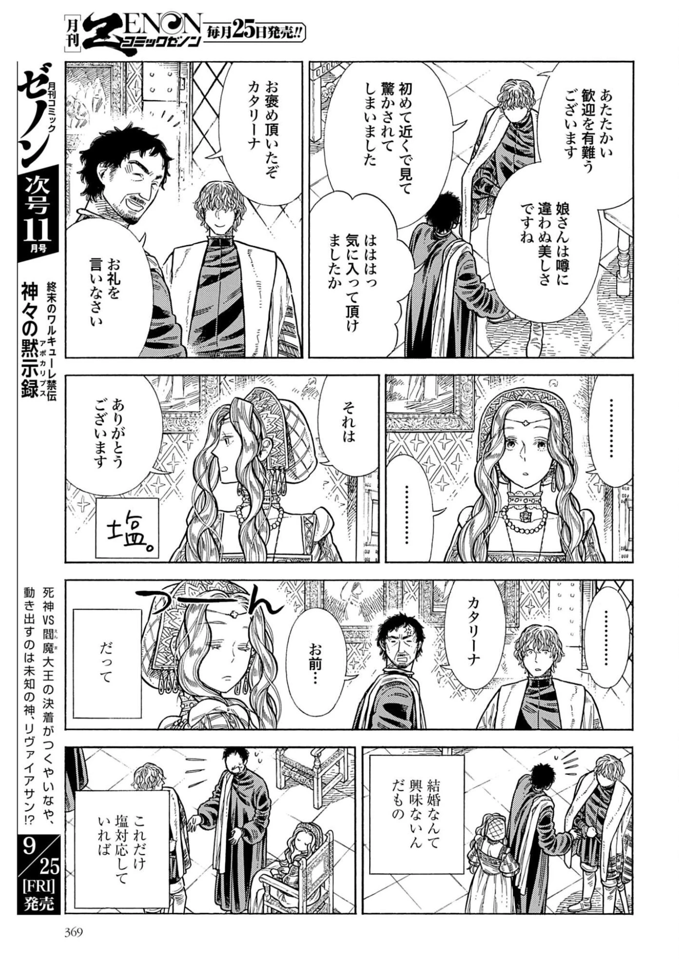 アルテ 第110話 - 31